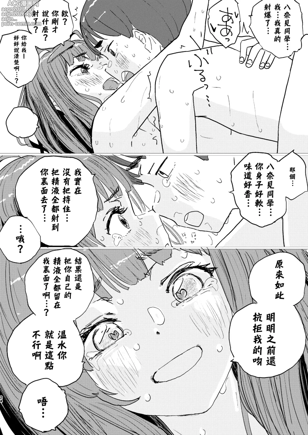 Page 22 of doujinshi 放学后败犬女主档案 Vol2. 八奈见杏菜