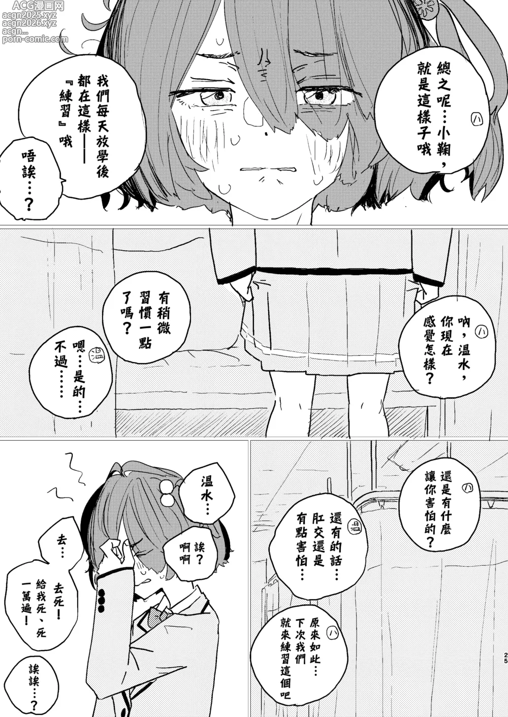 Page 23 of doujinshi 放学后败犬女主档案 Vol2. 八奈见杏菜