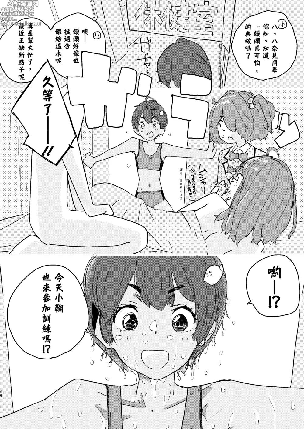 Page 24 of doujinshi 放学后败犬女主档案 Vol2. 八奈见杏菜