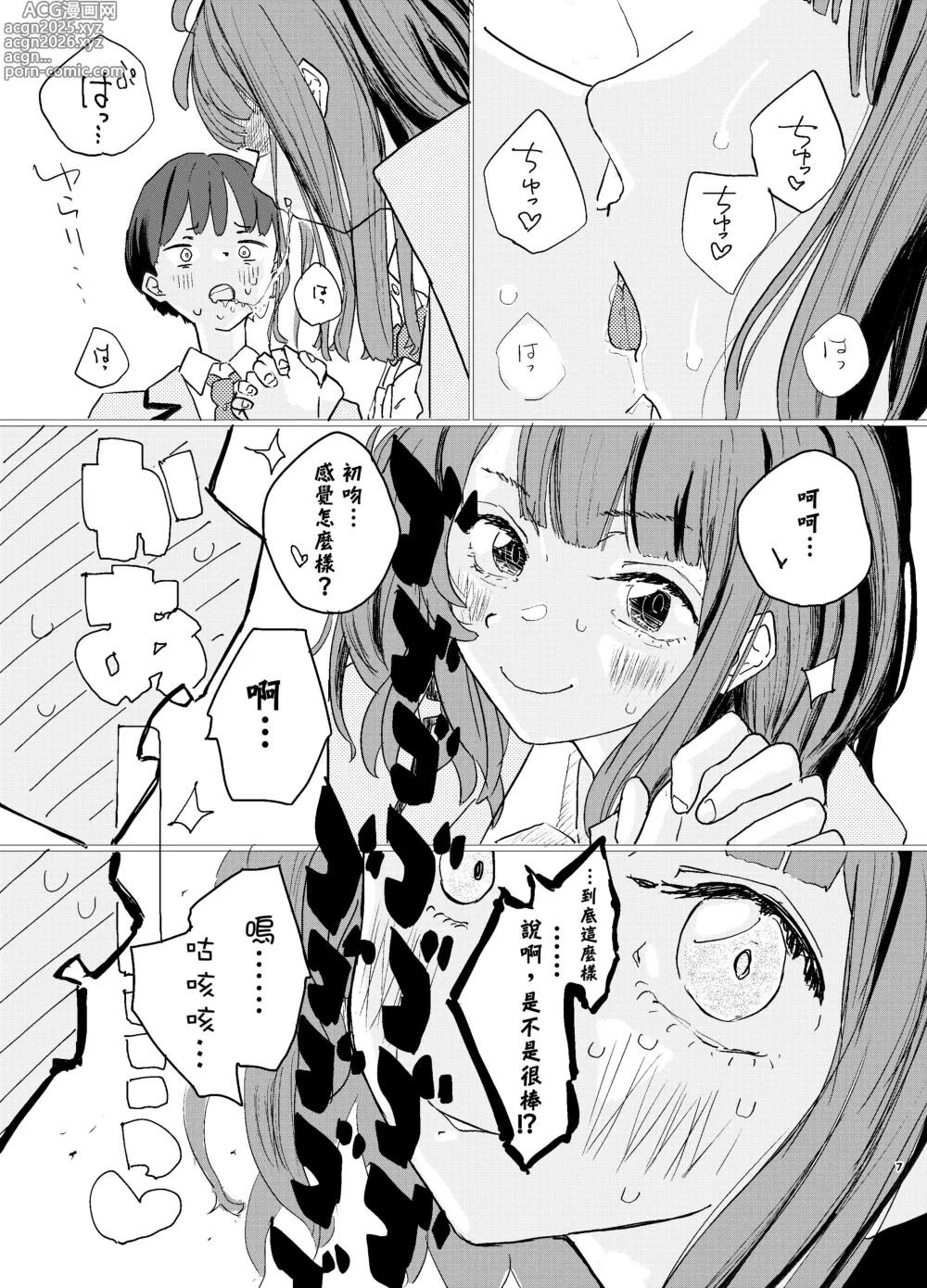 Page 5 of doujinshi 放学后败犬女主档案 Vol2. 八奈见杏菜