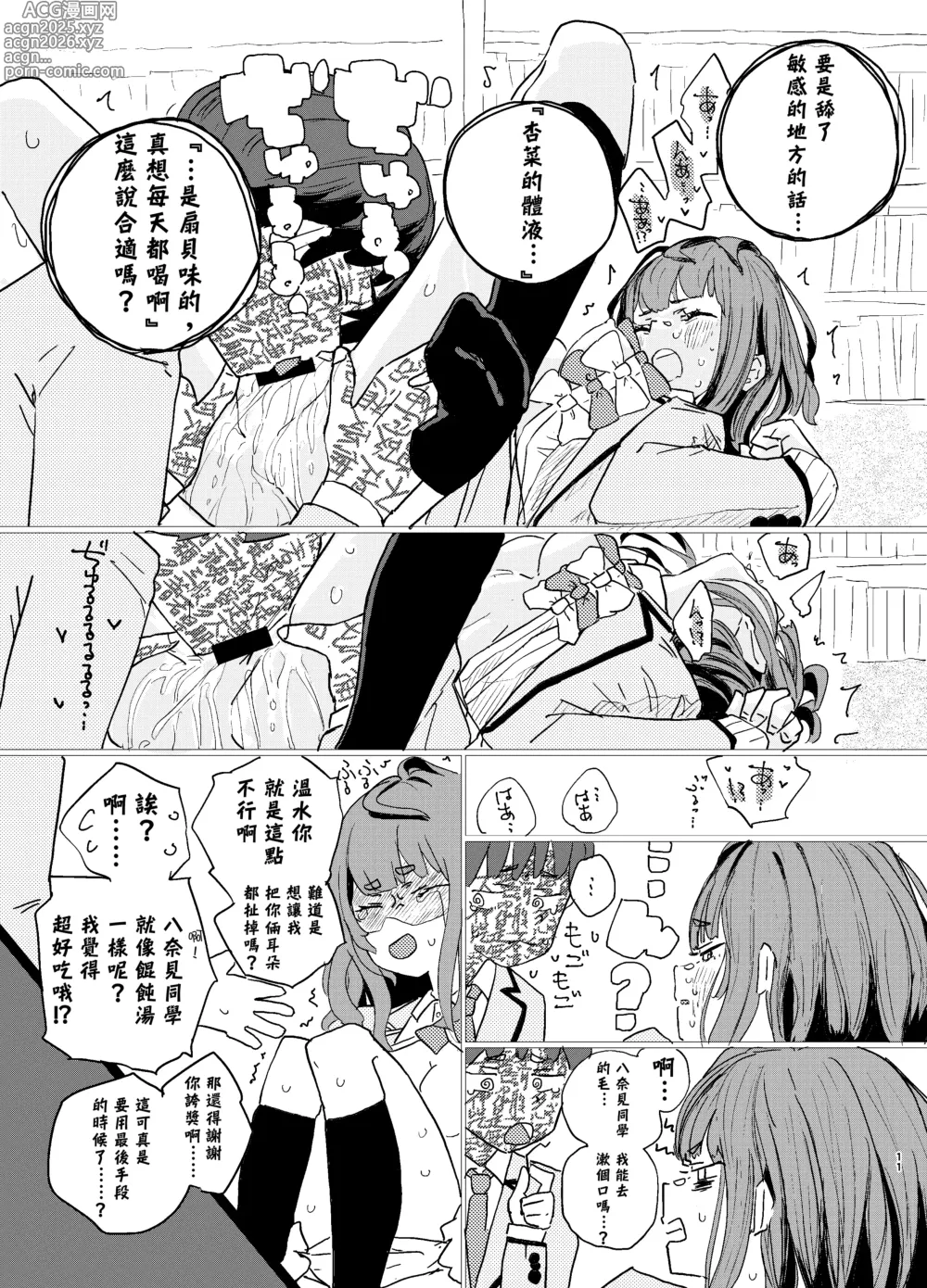 Page 9 of doujinshi 放学后败犬女主档案 Vol2. 八奈见杏菜