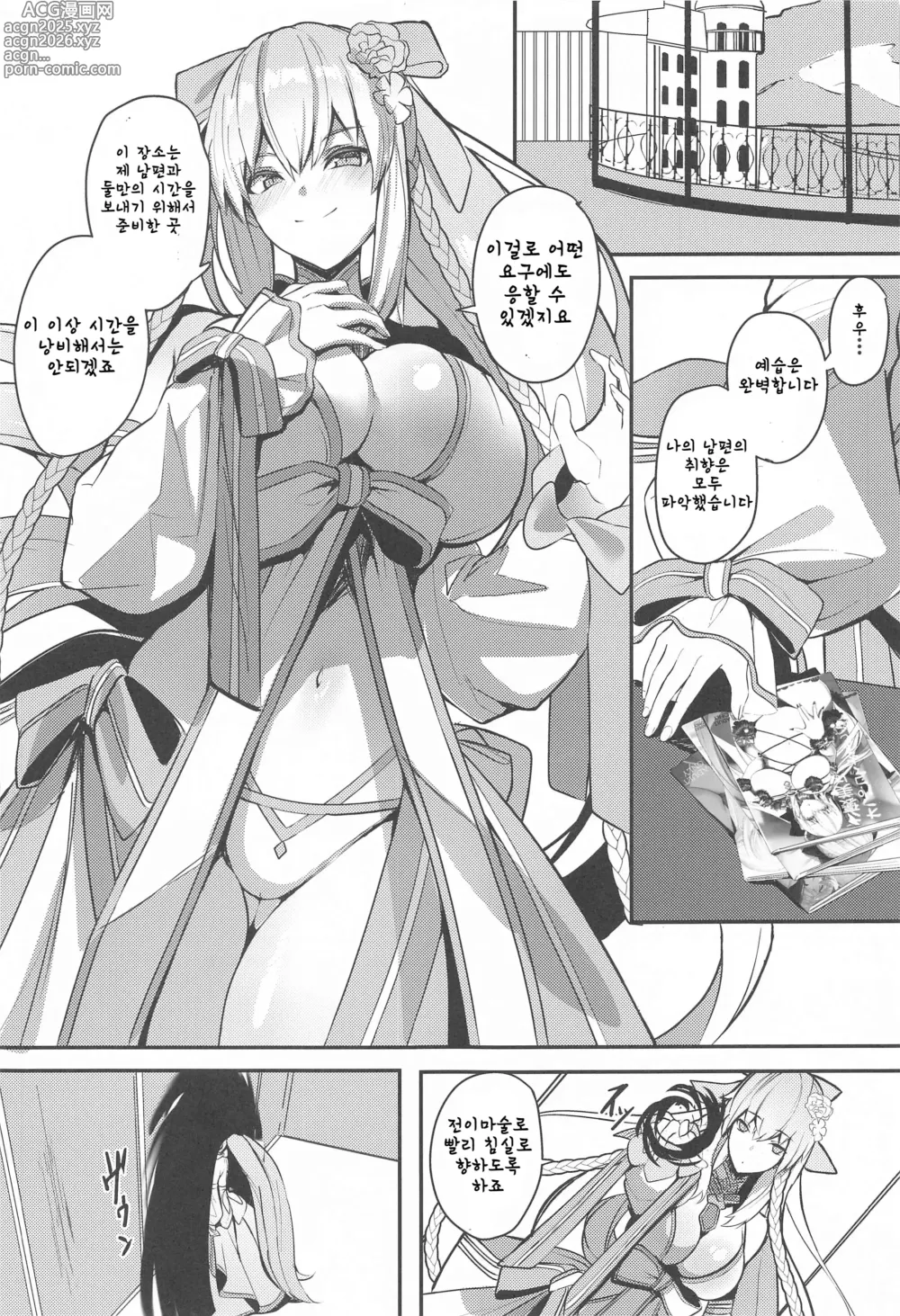 Page 2 of doujinshi 수비님의 수난