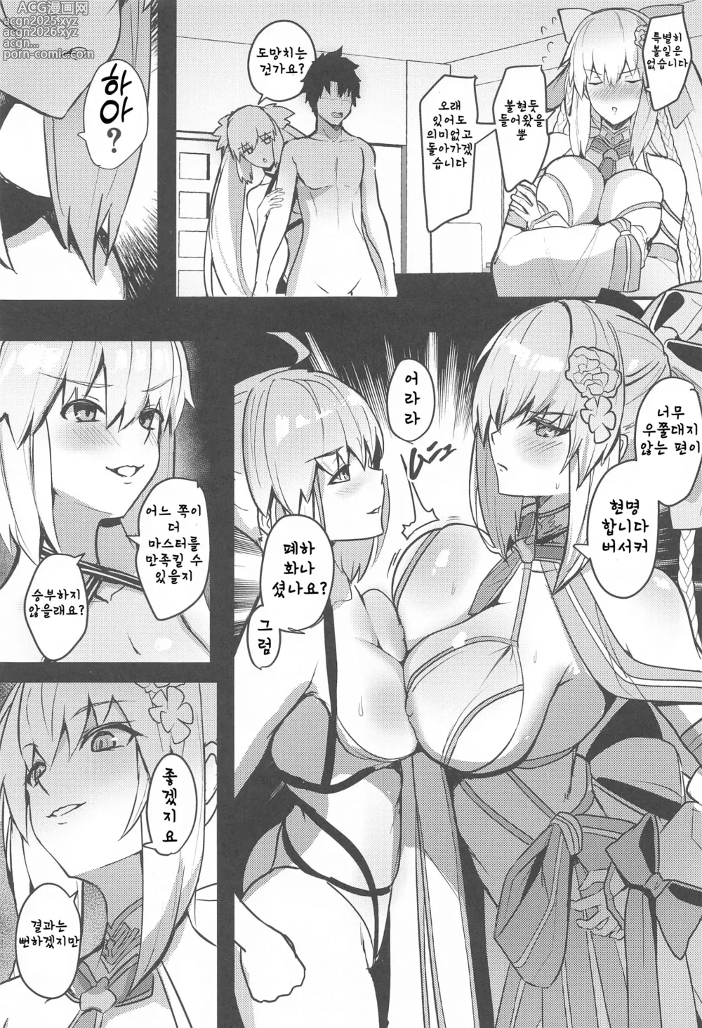 Page 4 of doujinshi 수비님의 수난