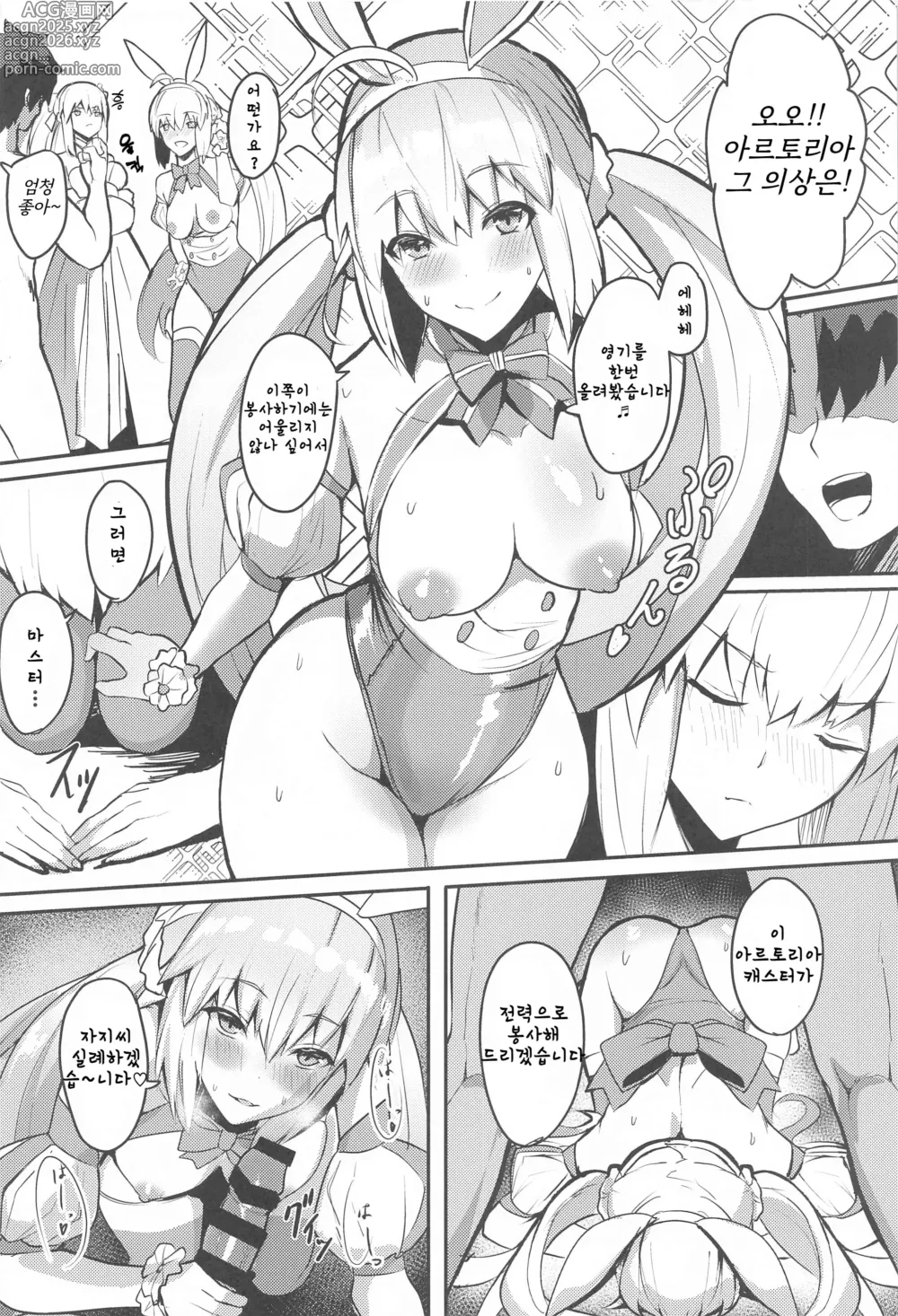 Page 5 of doujinshi 수비님의 수난