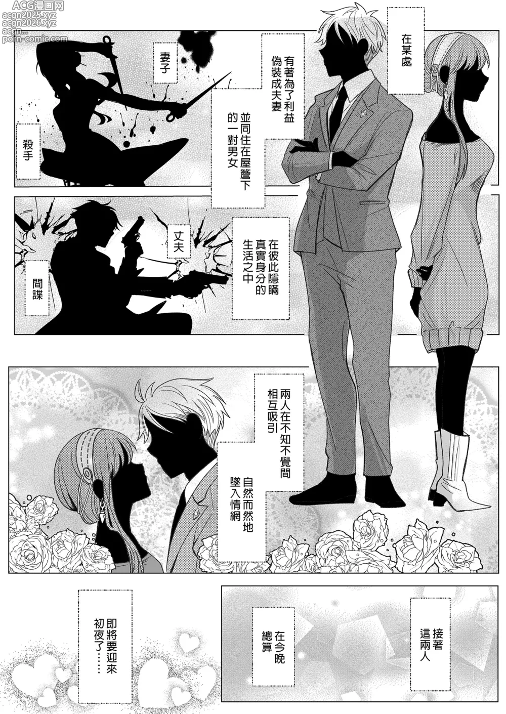 Page 2 of doujinshi Itsuka Yuuyake no Nagori (decensored)