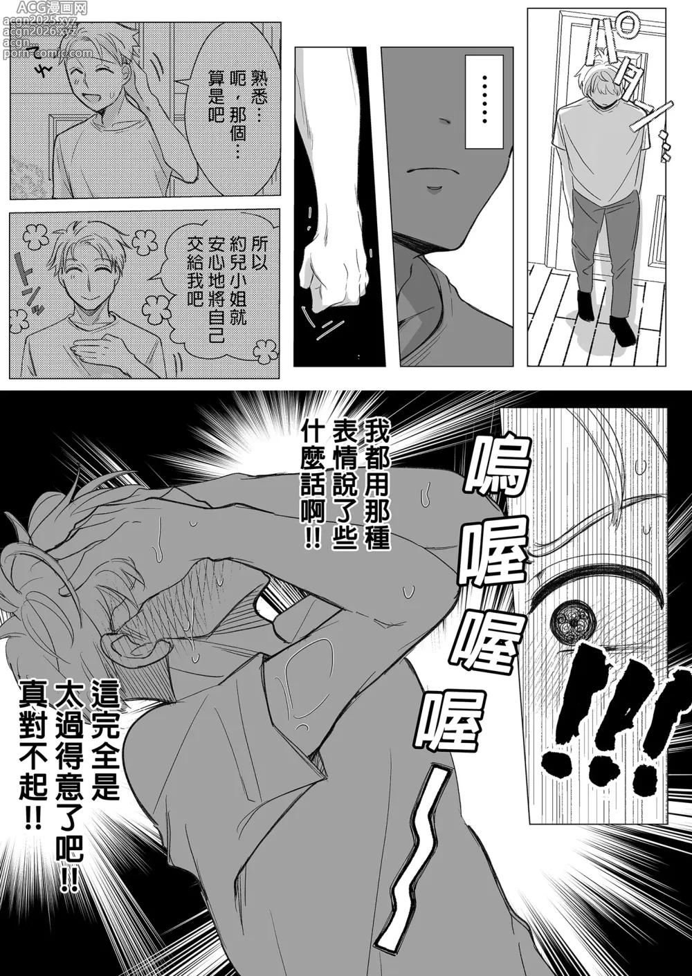 Page 12 of doujinshi Itsuka Yuuyake no Nagori (decensored)