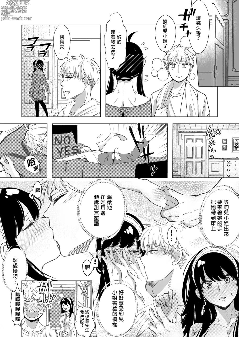 Page 14 of doujinshi Itsuka Yuuyake no Nagori (decensored)