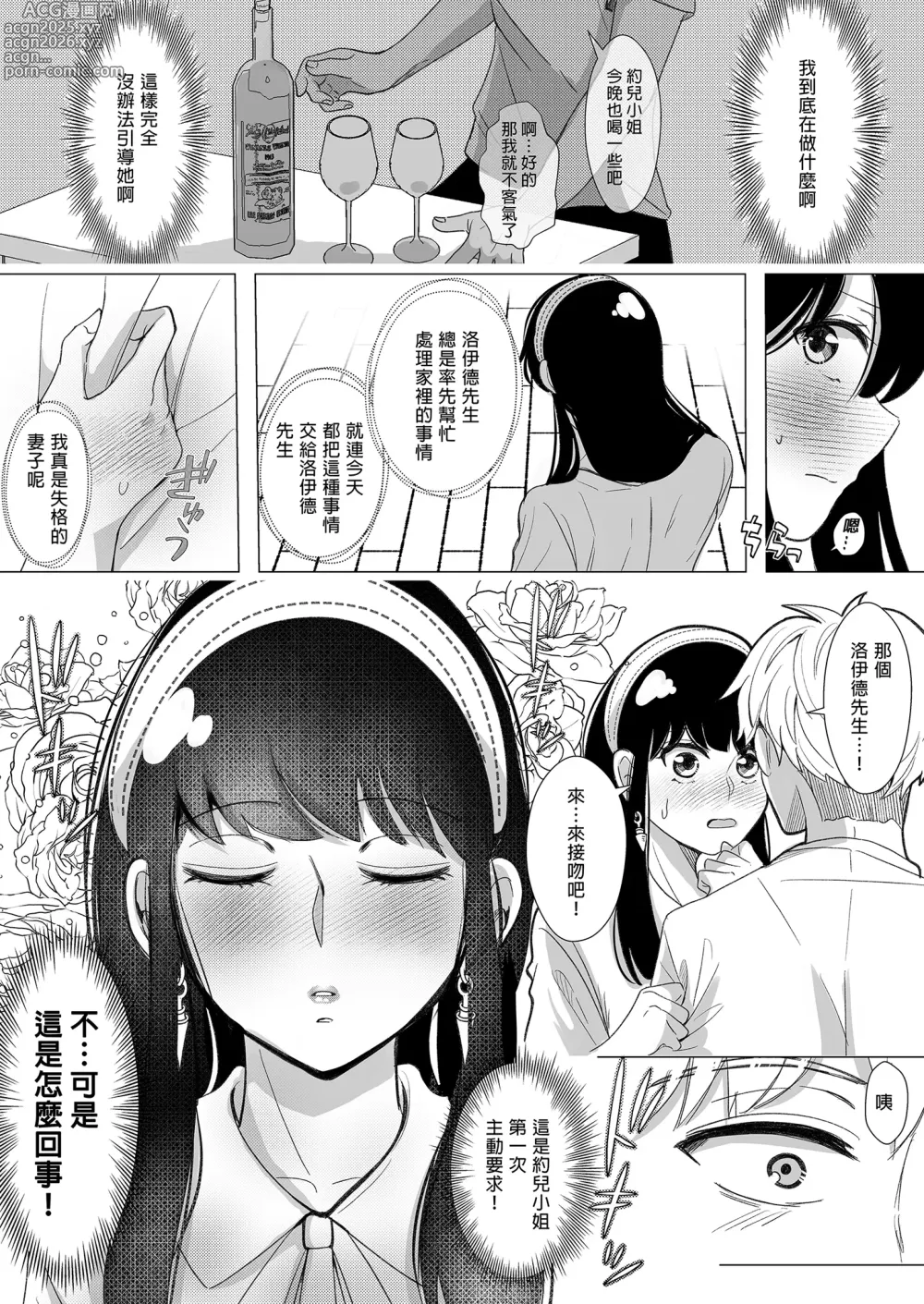 Page 16 of doujinshi Itsuka Yuuyake no Nagori (decensored)