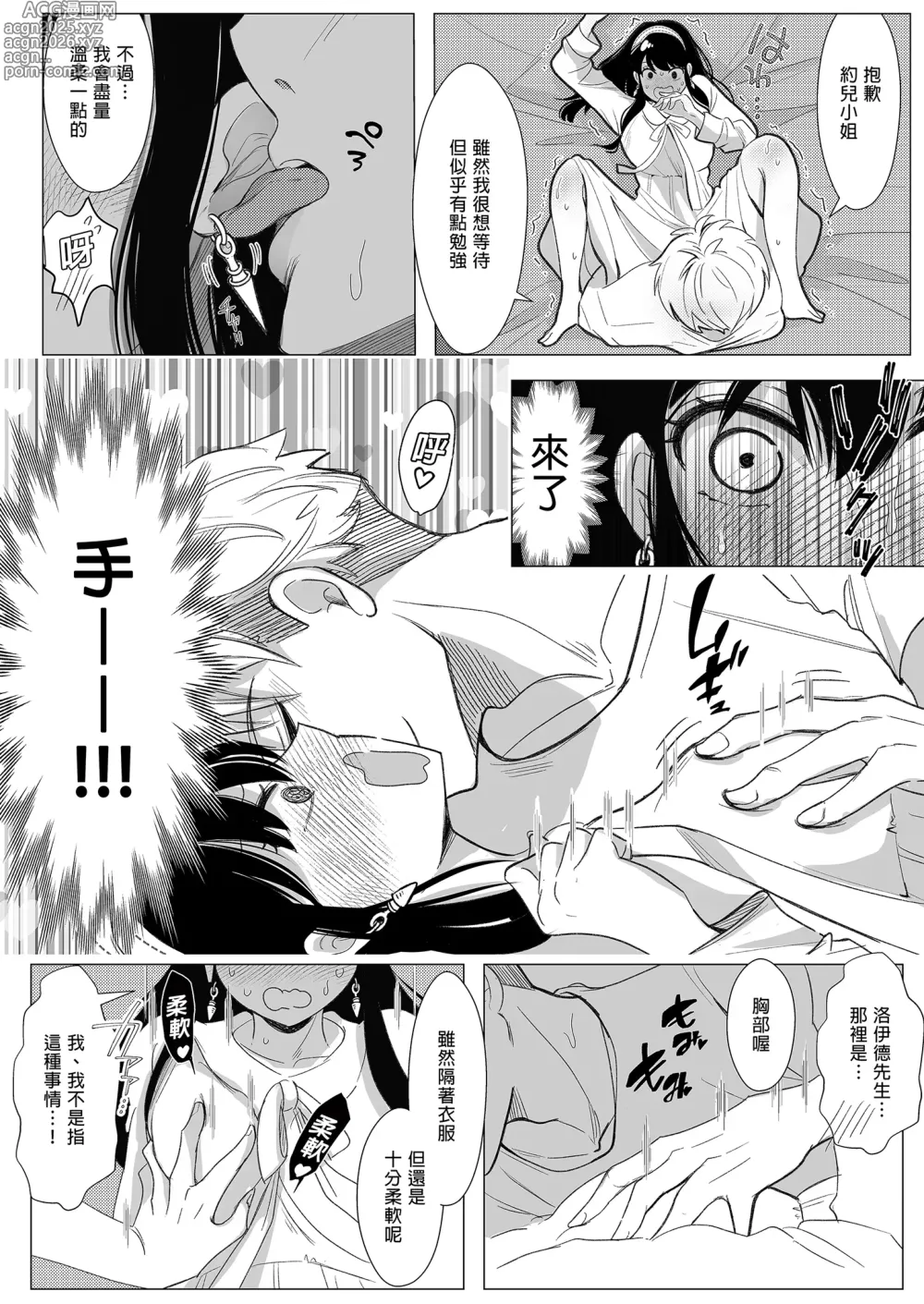 Page 19 of doujinshi Itsuka Yuuyake no Nagori (decensored)