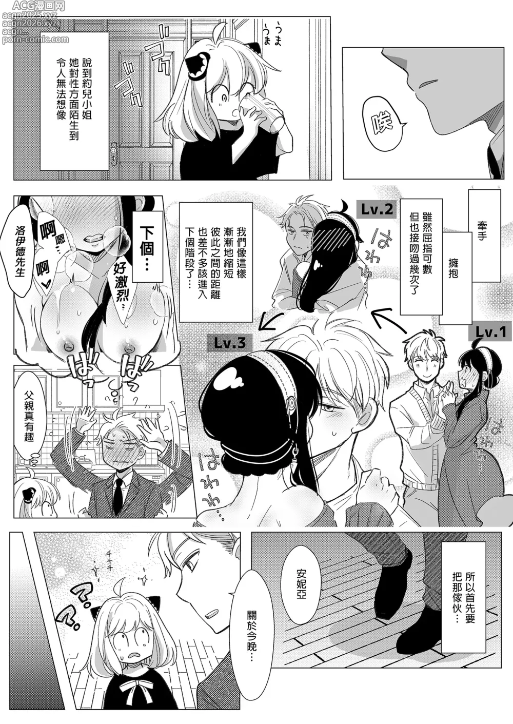 Page 6 of doujinshi Itsuka Yuuyake no Nagori (decensored)