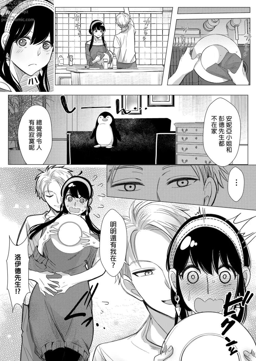 Page 8 of doujinshi Itsuka Yuuyake no Nagori (decensored)