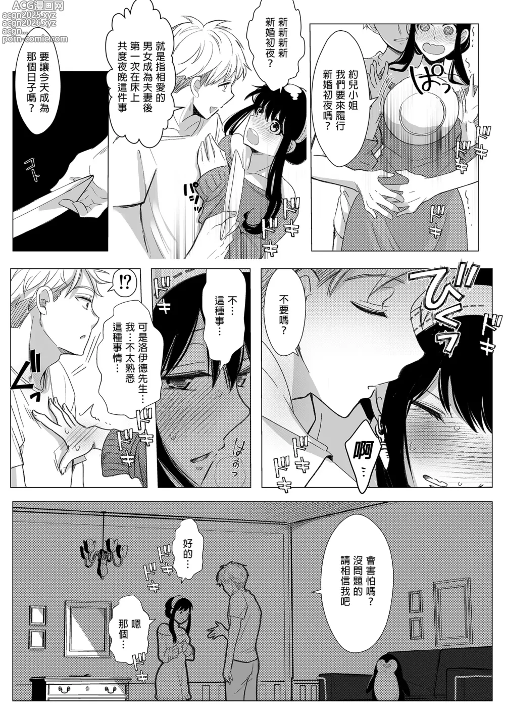 Page 9 of doujinshi Itsuka Yuuyake no Nagori (decensored)