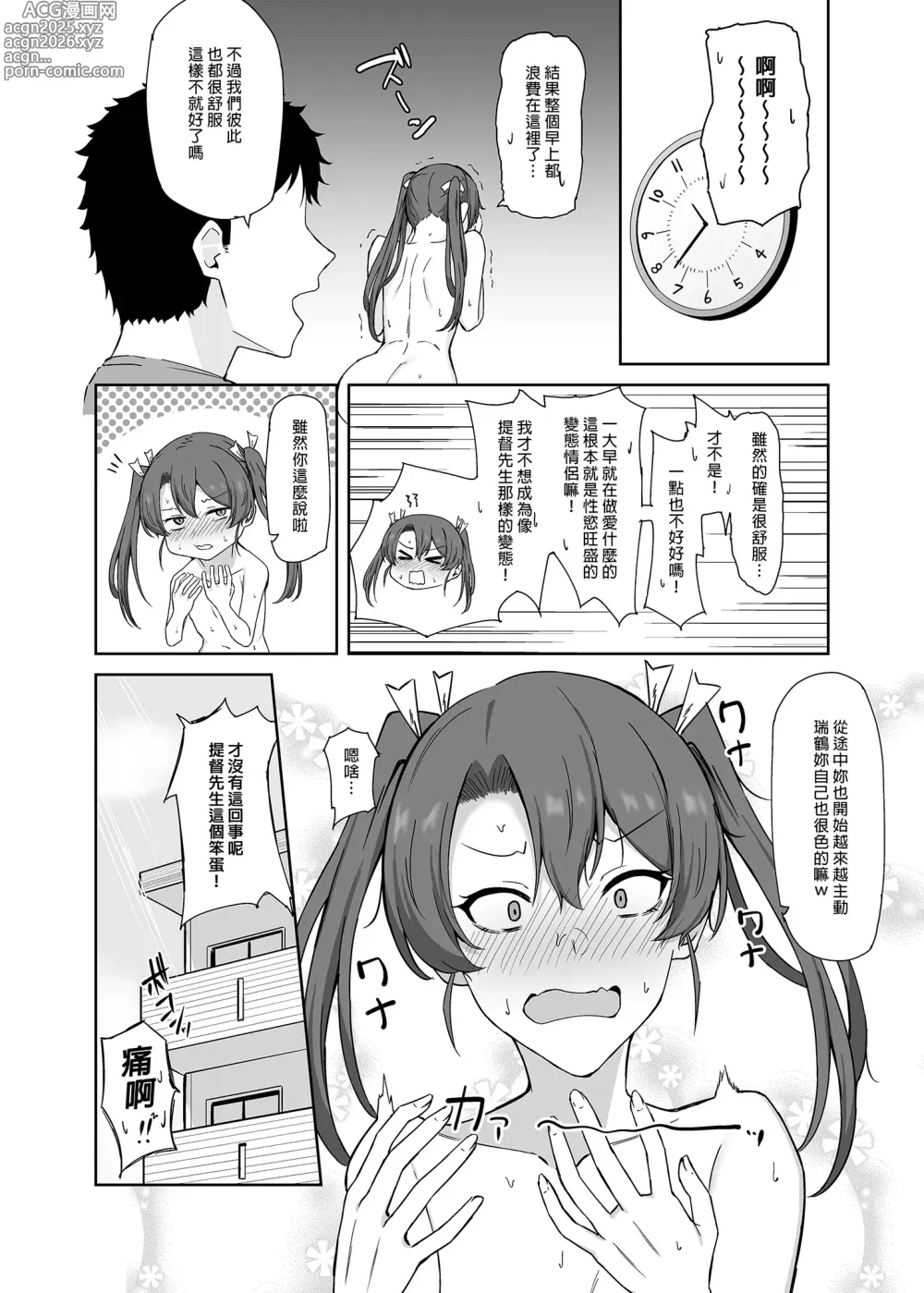 Page 24 of doujinshi 休息日的鶴 (decensored)