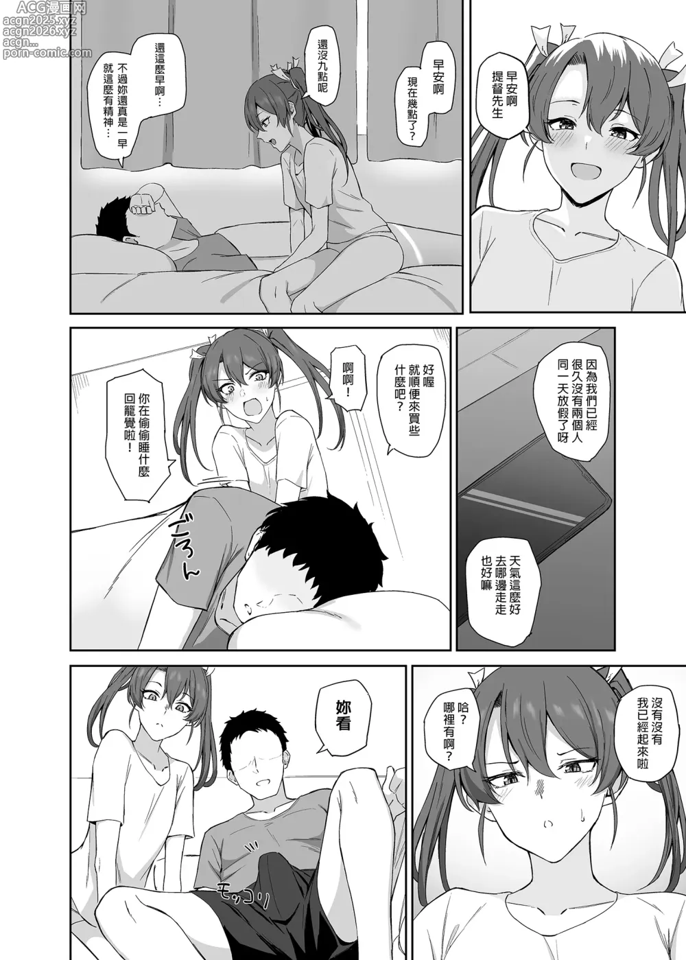 Page 6 of doujinshi 休息日的鶴 (decensored)