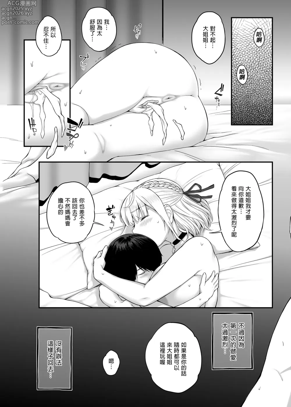 Page 19 of doujinshi Orc Room ~Onee-chan wa Ninki Haishinsha~ (decensored)