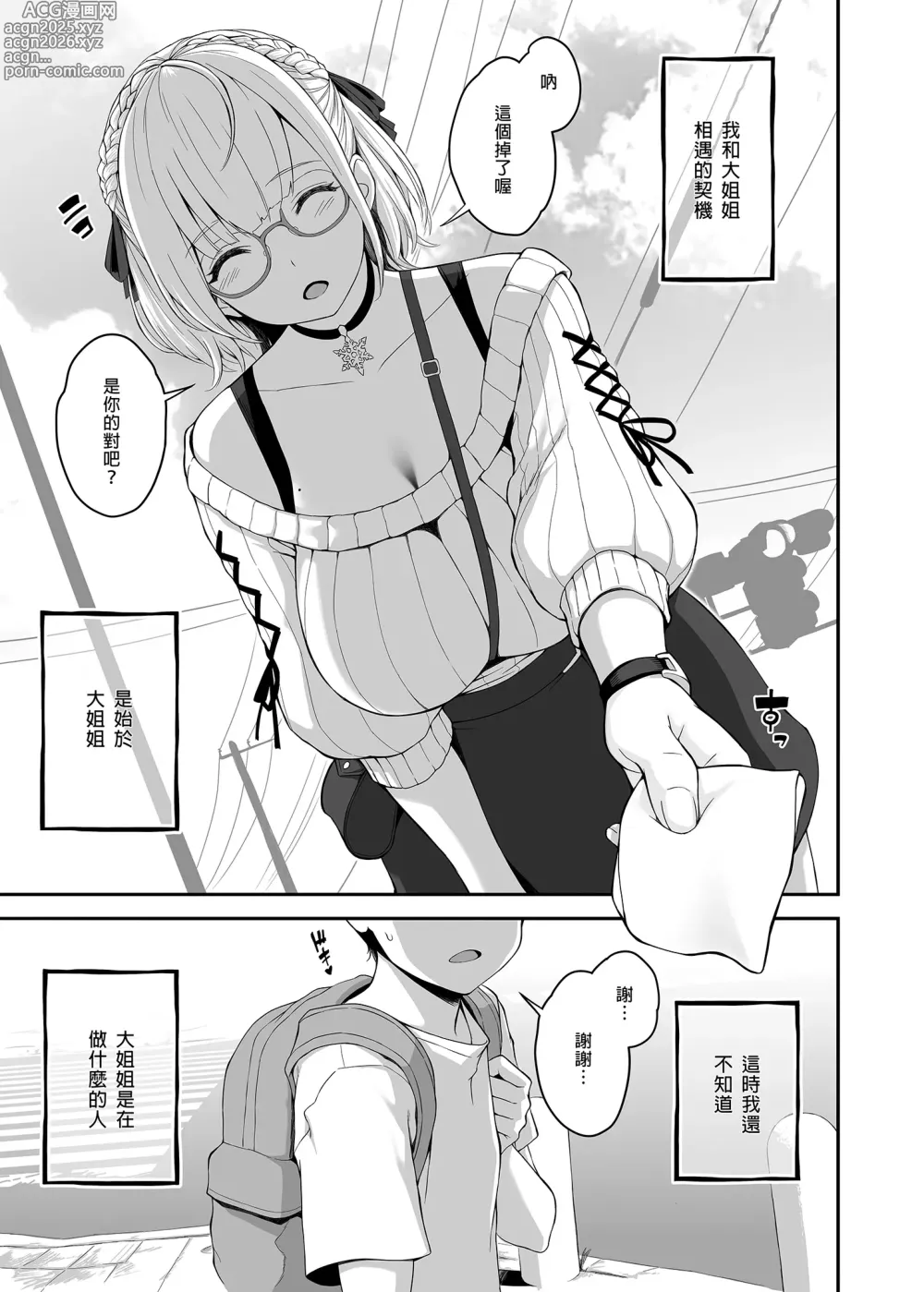 Page 3 of doujinshi Orc Room ~Onee-chan wa Ninki Haishinsha~ (decensored)