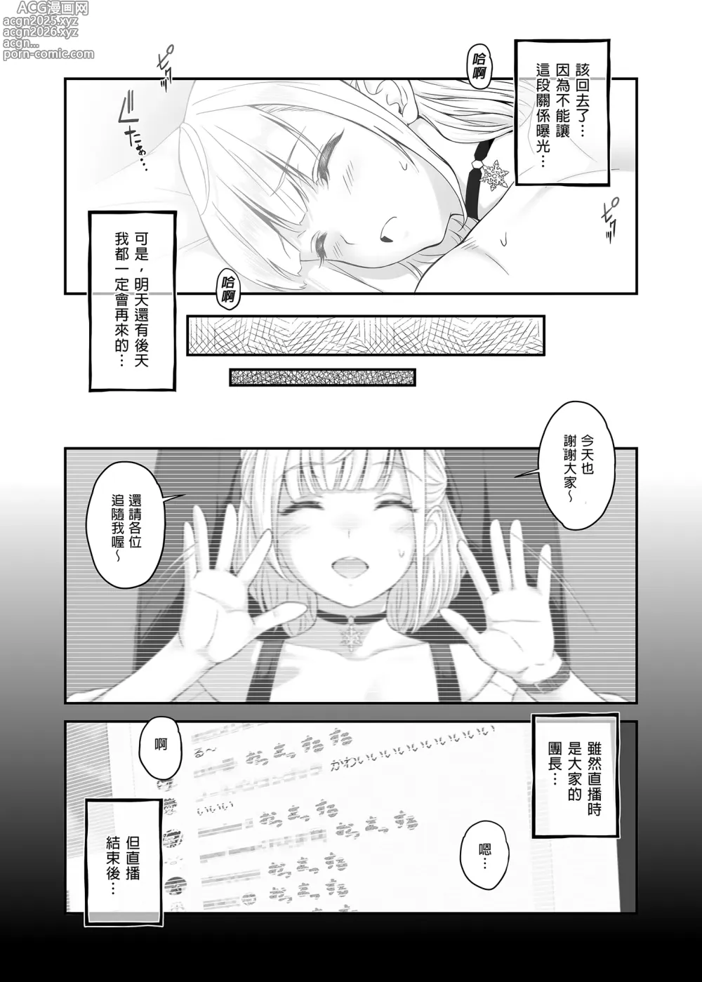 Page 23 of doujinshi Orc Room ~Onee-chan wa Ninki Haishinsha~ (decensored)