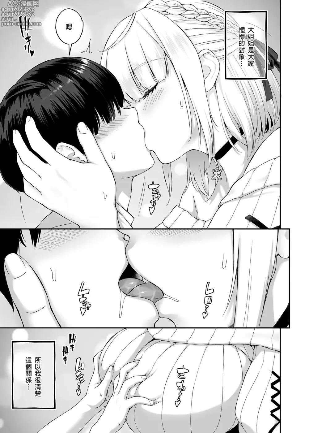 Page 5 of doujinshi Orc Room ~Onee-chan wa Ninki Haishinsha~ (decensored)