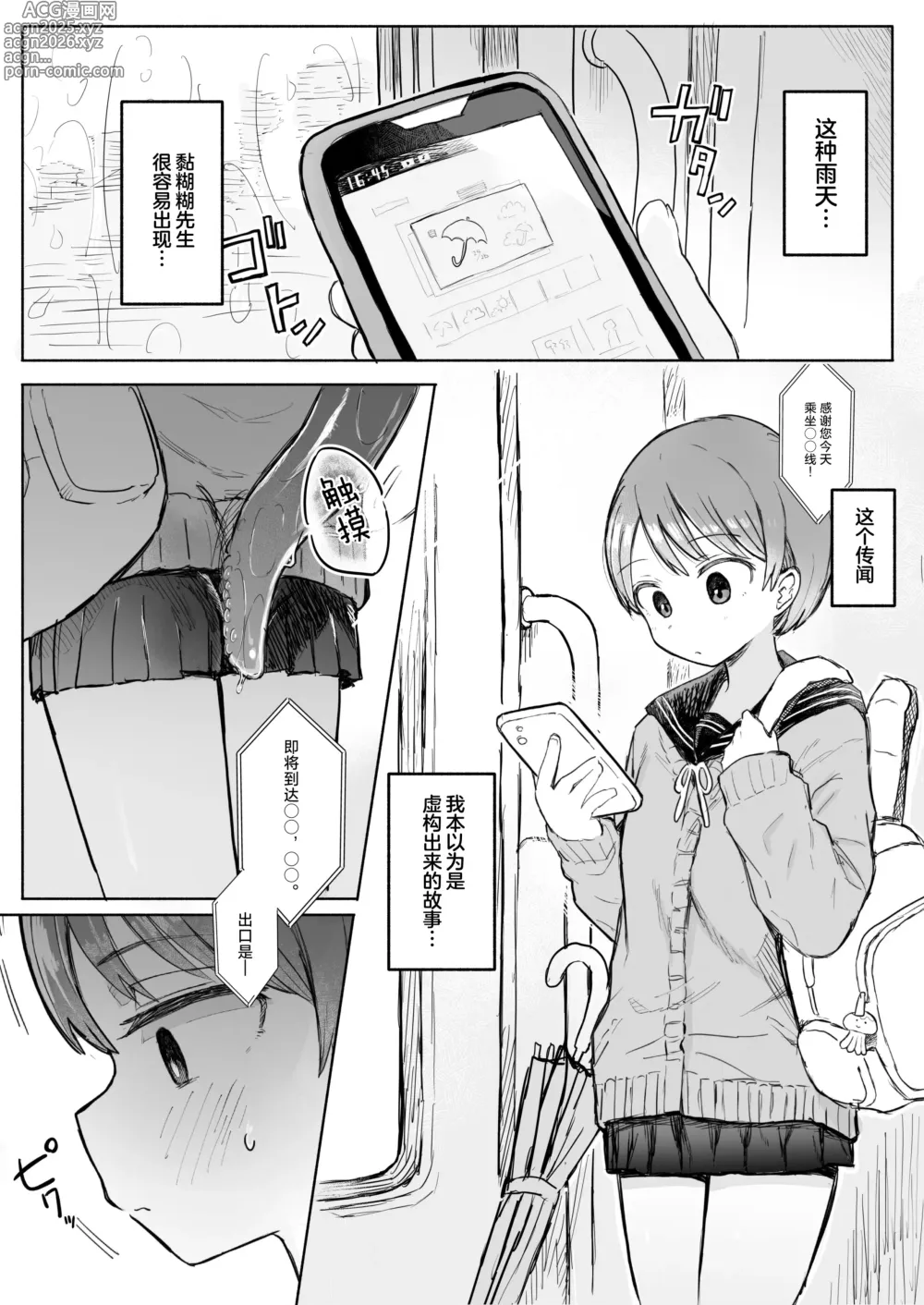 Page 3 of doujinshi Shokushu Youkai Ushiro no Numenume-san