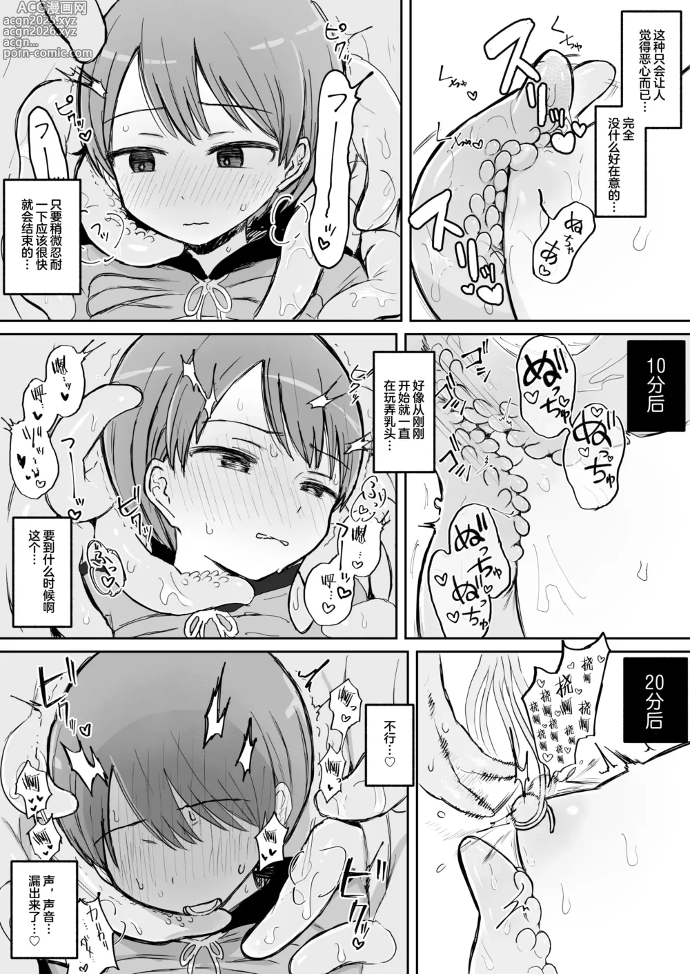 Page 10 of doujinshi Shokushu Youkai Ushiro no Numenume-san