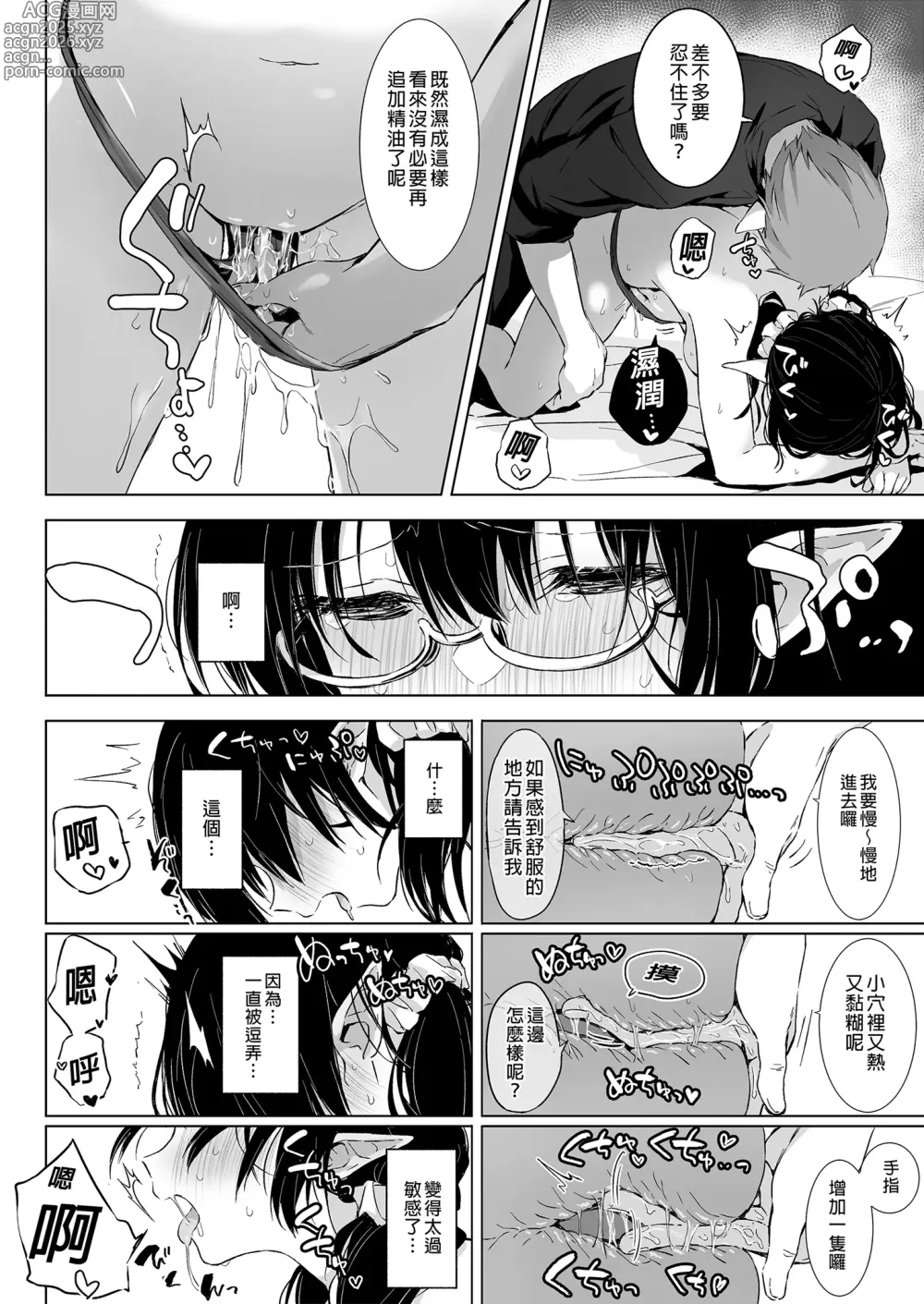 Page 14 of doujinshi 樸素的黑髮精靈在色按店内遭受性開發 (decensored)