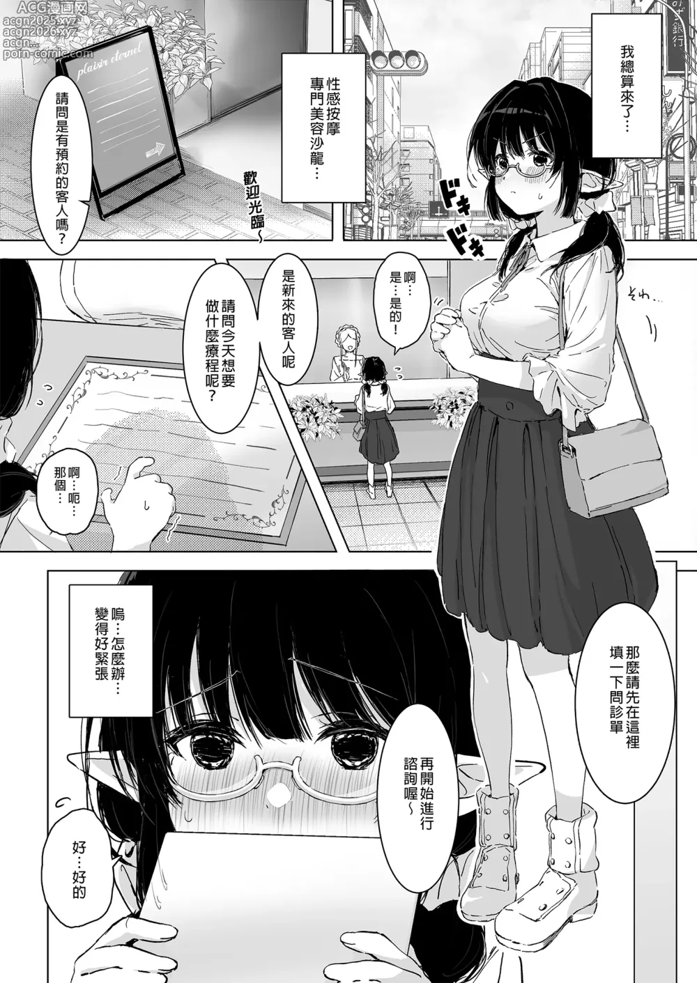 Page 4 of doujinshi 樸素的黑髮精靈在色按店内遭受性開發 (decensored)