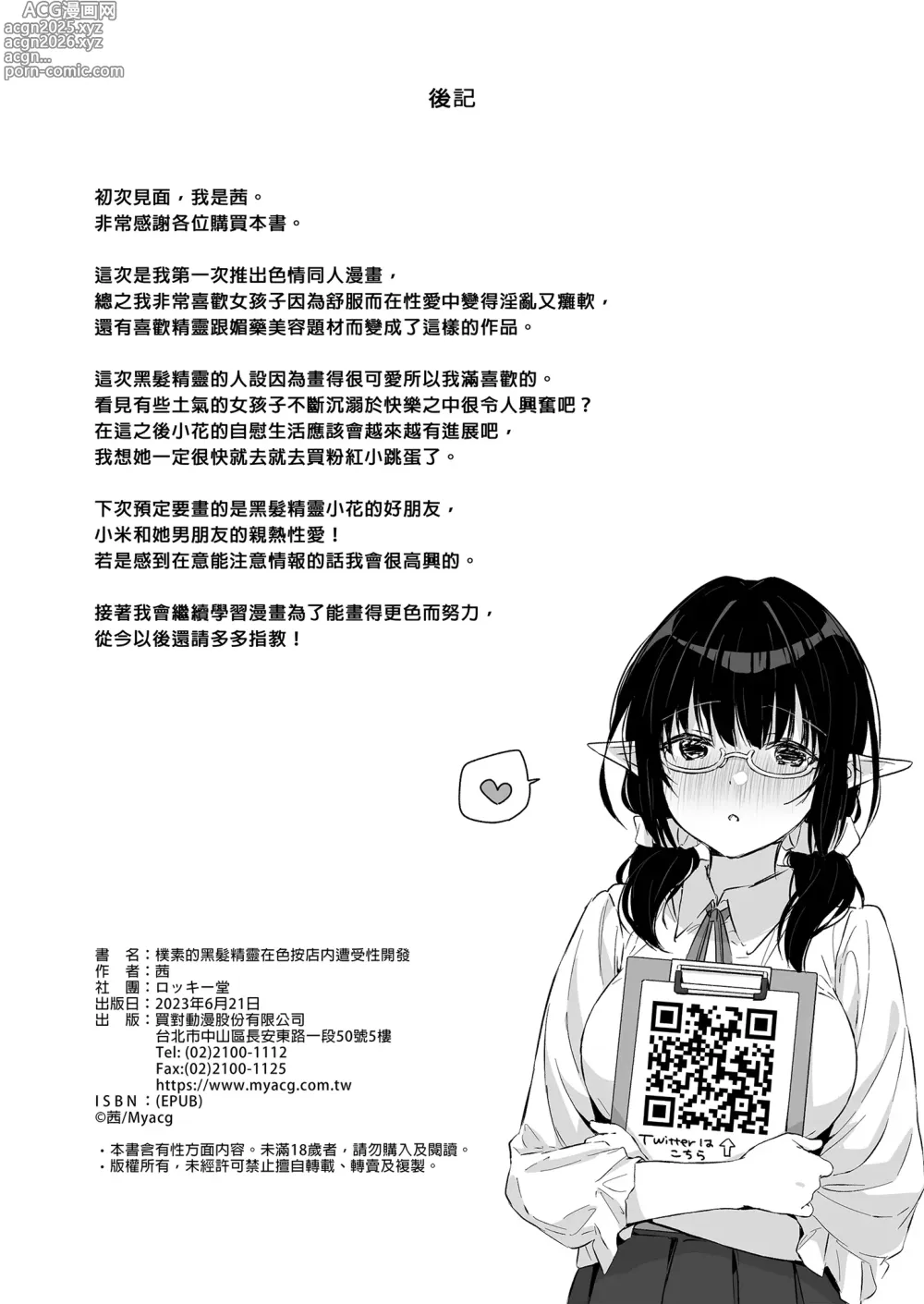 Page 34 of doujinshi 樸素的黑髮精靈在色按店内遭受性開發 (decensored)