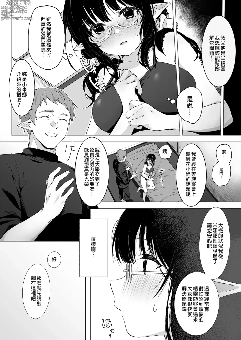 Page 6 of doujinshi 樸素的黑髮精靈在色按店内遭受性開發 (decensored)