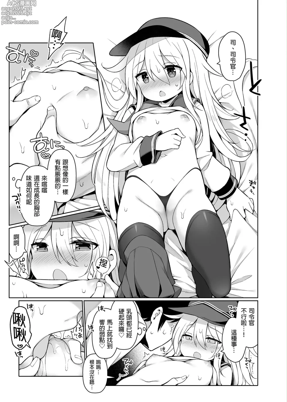 Page 11 of doujinshi 響醬祕密的第一次♥ (decensored)