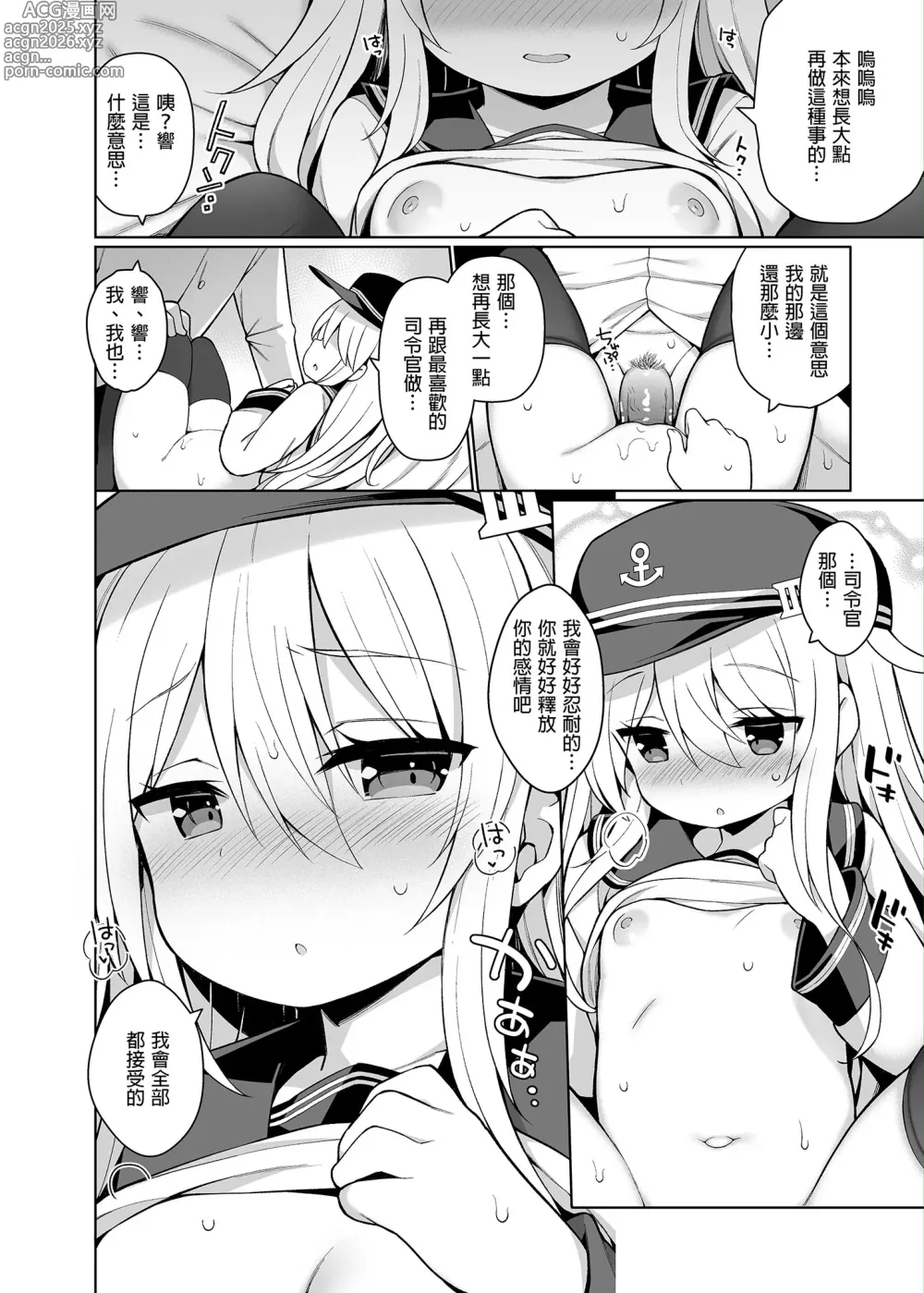 Page 14 of doujinshi 響醬祕密的第一次♥ (decensored)