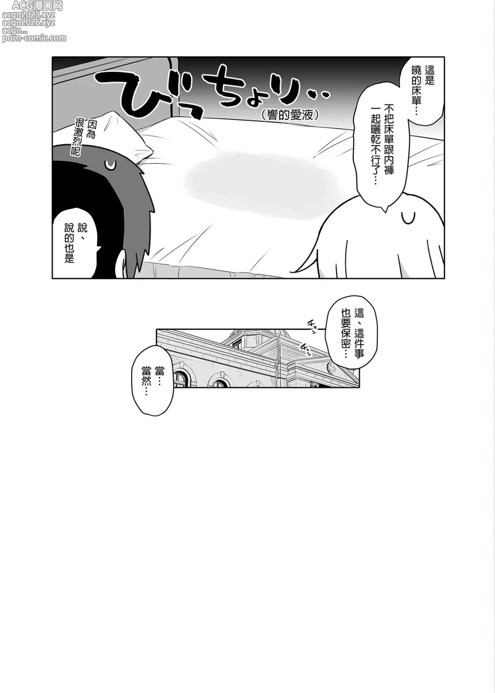 Page 23 of doujinshi 響醬祕密的第一次♥ (decensored)