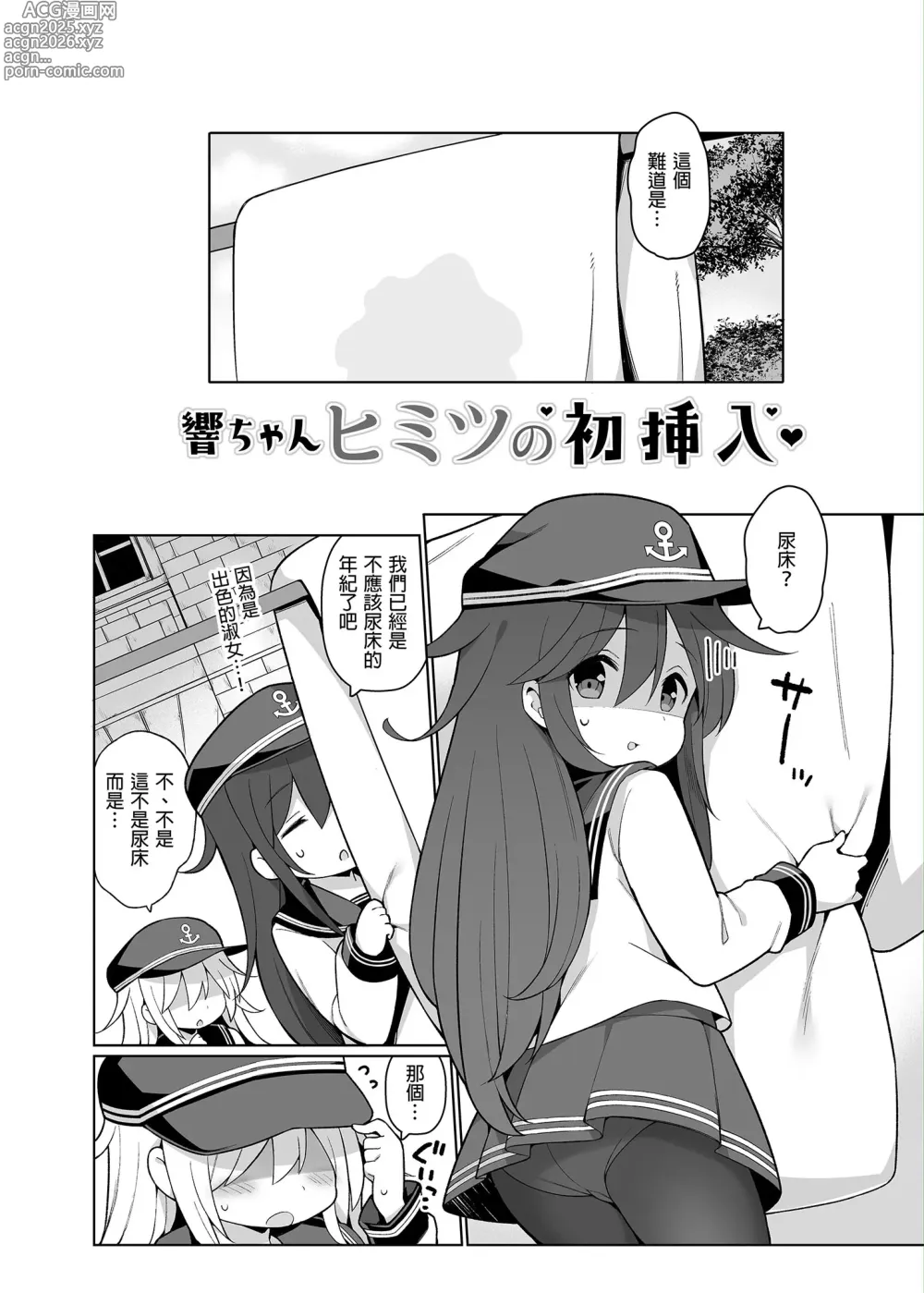 Page 4 of doujinshi 響醬祕密的第一次♥ (decensored)