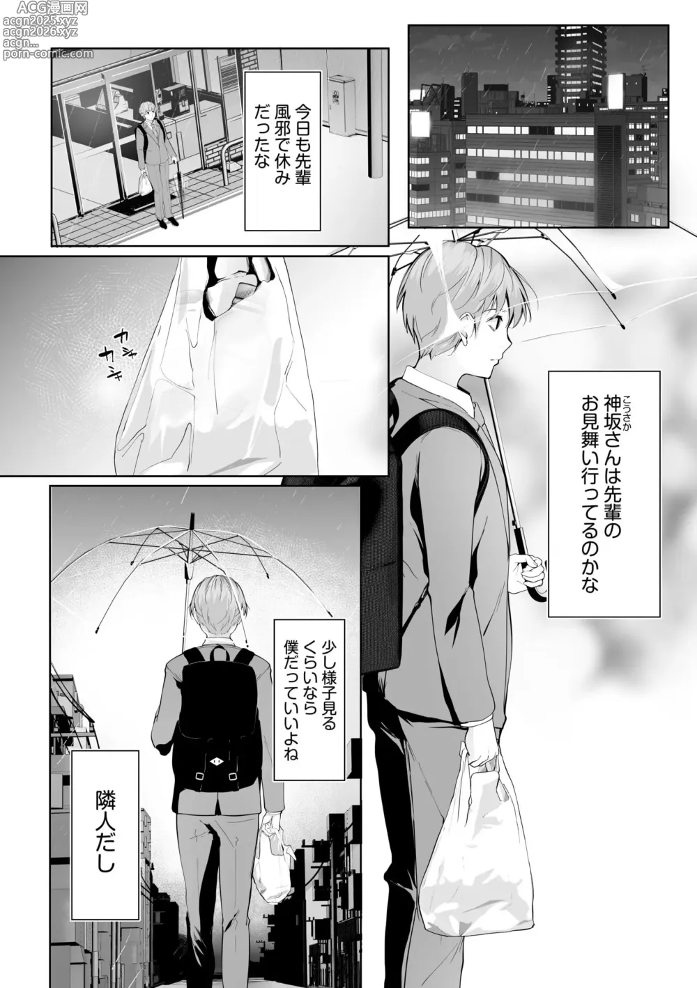 Page 111 of manga Boku no Onna Joushi de, Otonari-san. ~Atomodori Dekinai Himitsu no Kankei~ 1-6