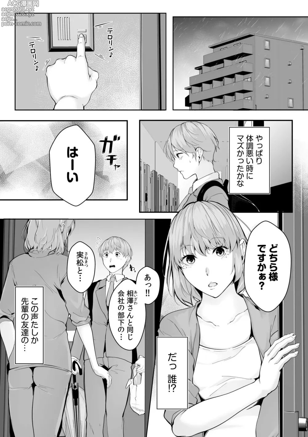 Page 112 of manga Boku no Onna Joushi de, Otonari-san. ~Atomodori Dekinai Himitsu no Kankei~ 1-6