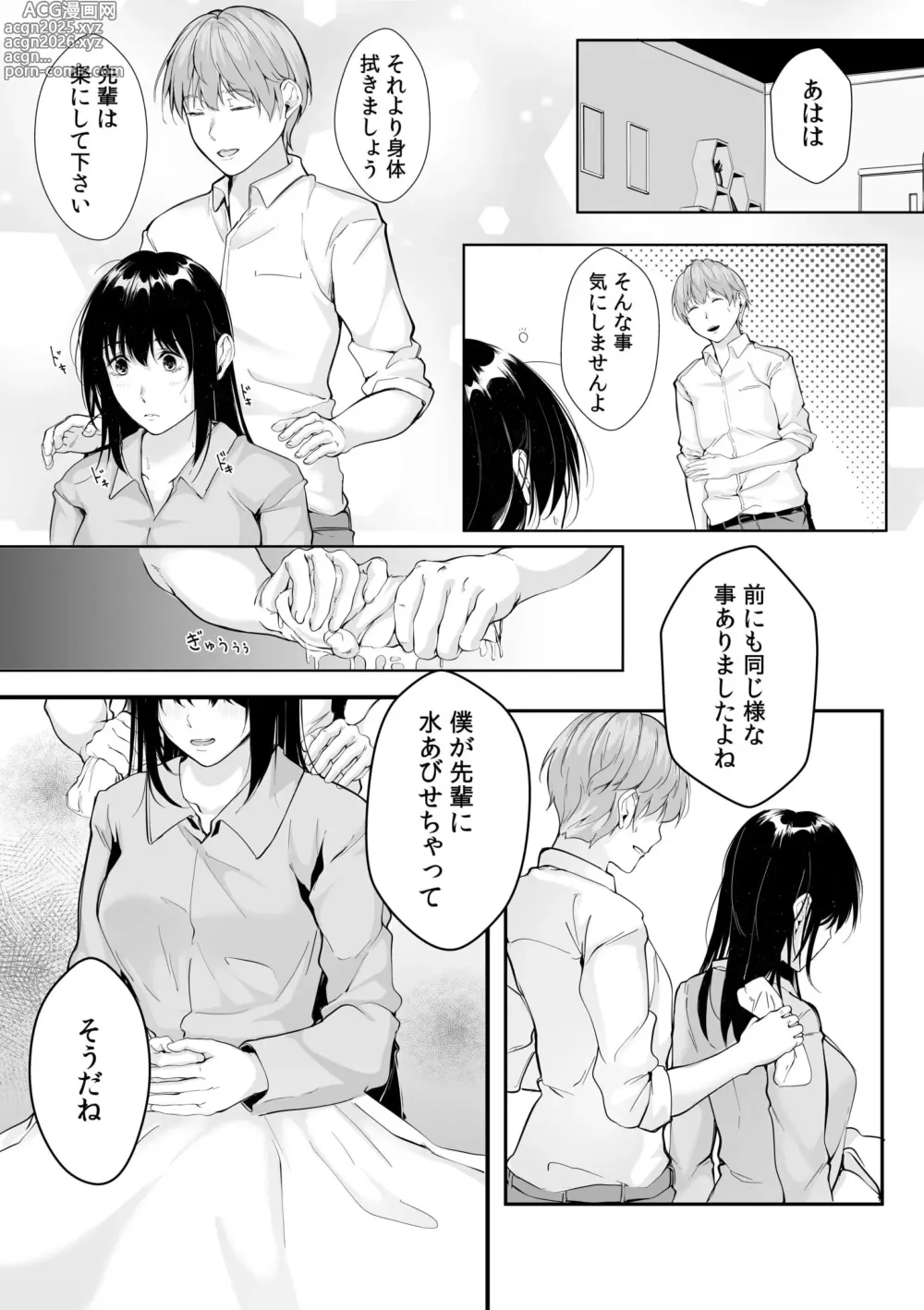 Page 117 of manga Boku no Onna Joushi de, Otonari-san. ~Atomodori Dekinai Himitsu no Kankei~ 1-6