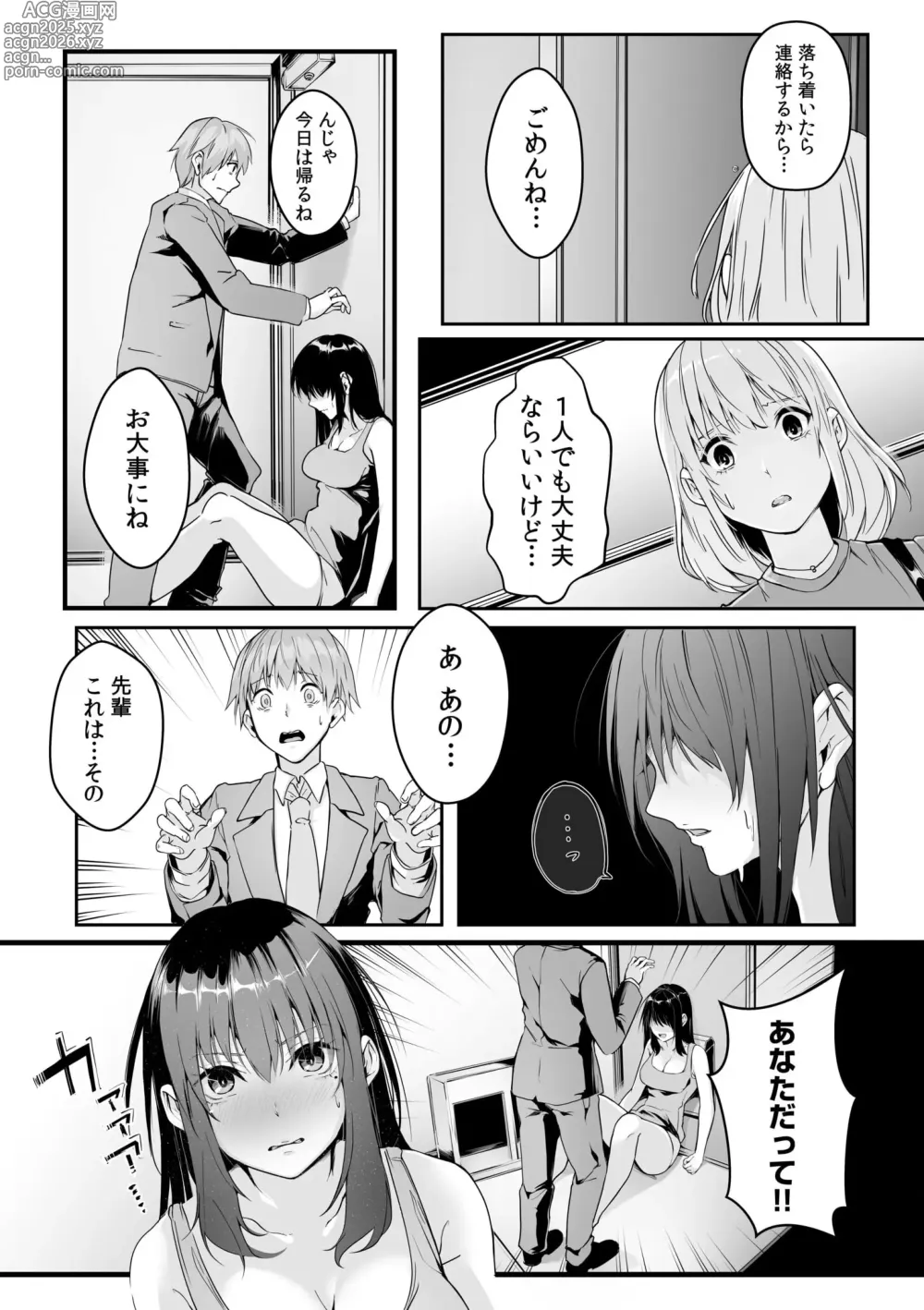 Page 13 of manga Boku no Onna Joushi de, Otonari-san. ~Atomodori Dekinai Himitsu no Kankei~ 1-6