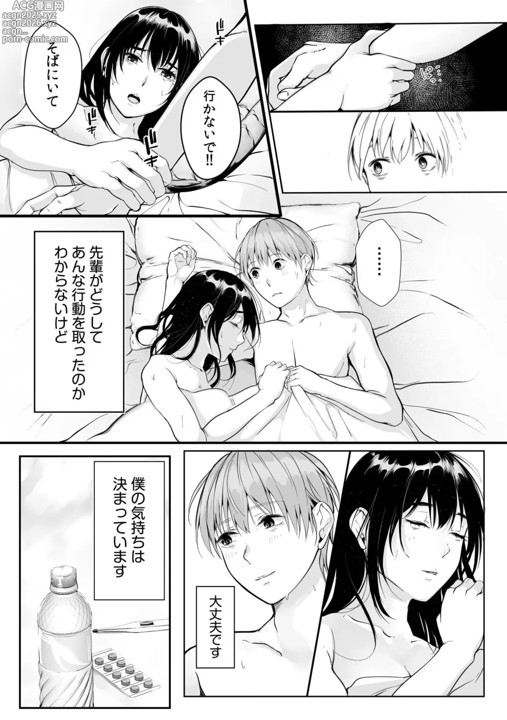 Page 134 of manga Boku no Onna Joushi de, Otonari-san. ~Atomodori Dekinai Himitsu no Kankei~ 1-6