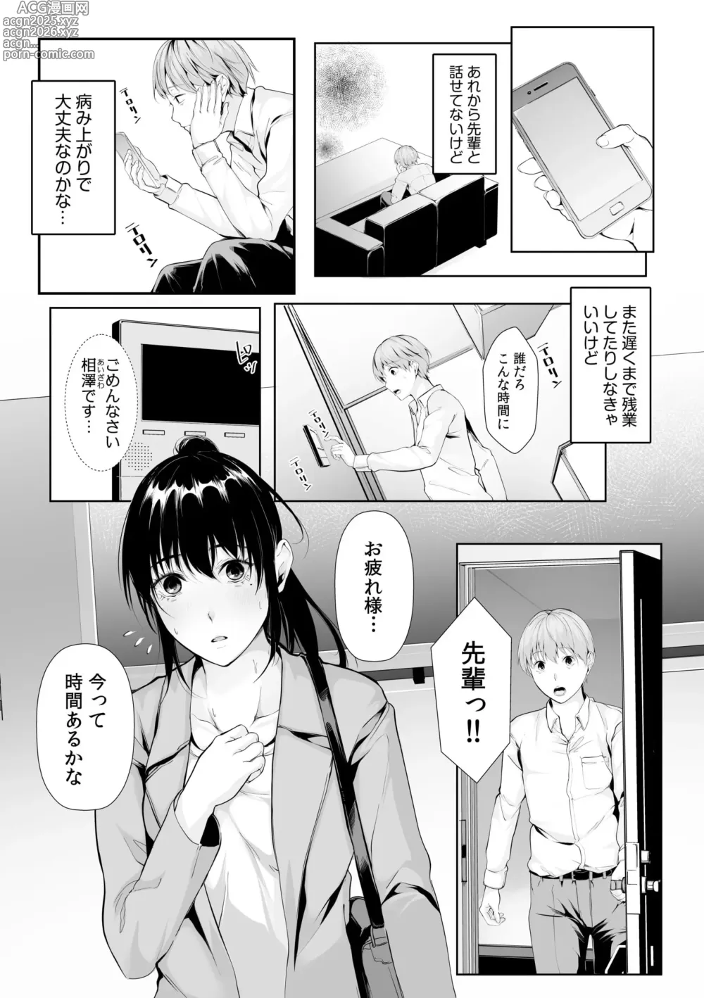 Page 138 of manga Boku no Onna Joushi de, Otonari-san. ~Atomodori Dekinai Himitsu no Kankei~ 1-6