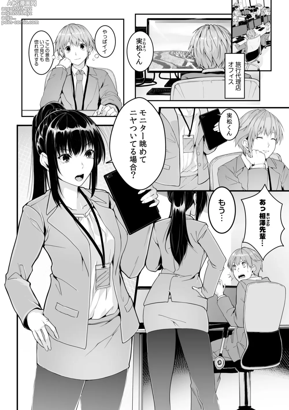 Page 3 of manga Boku no Onna Joushi de, Otonari-san. ~Atomodori Dekinai Himitsu no Kankei~ 1-6