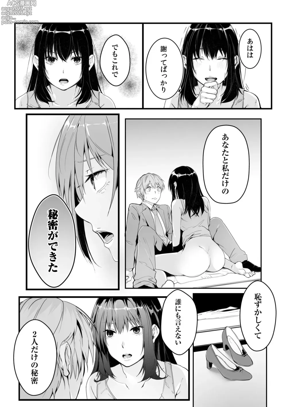 Page 25 of manga Boku no Onna Joushi de, Otonari-san. ~Atomodori Dekinai Himitsu no Kankei~ 1-6