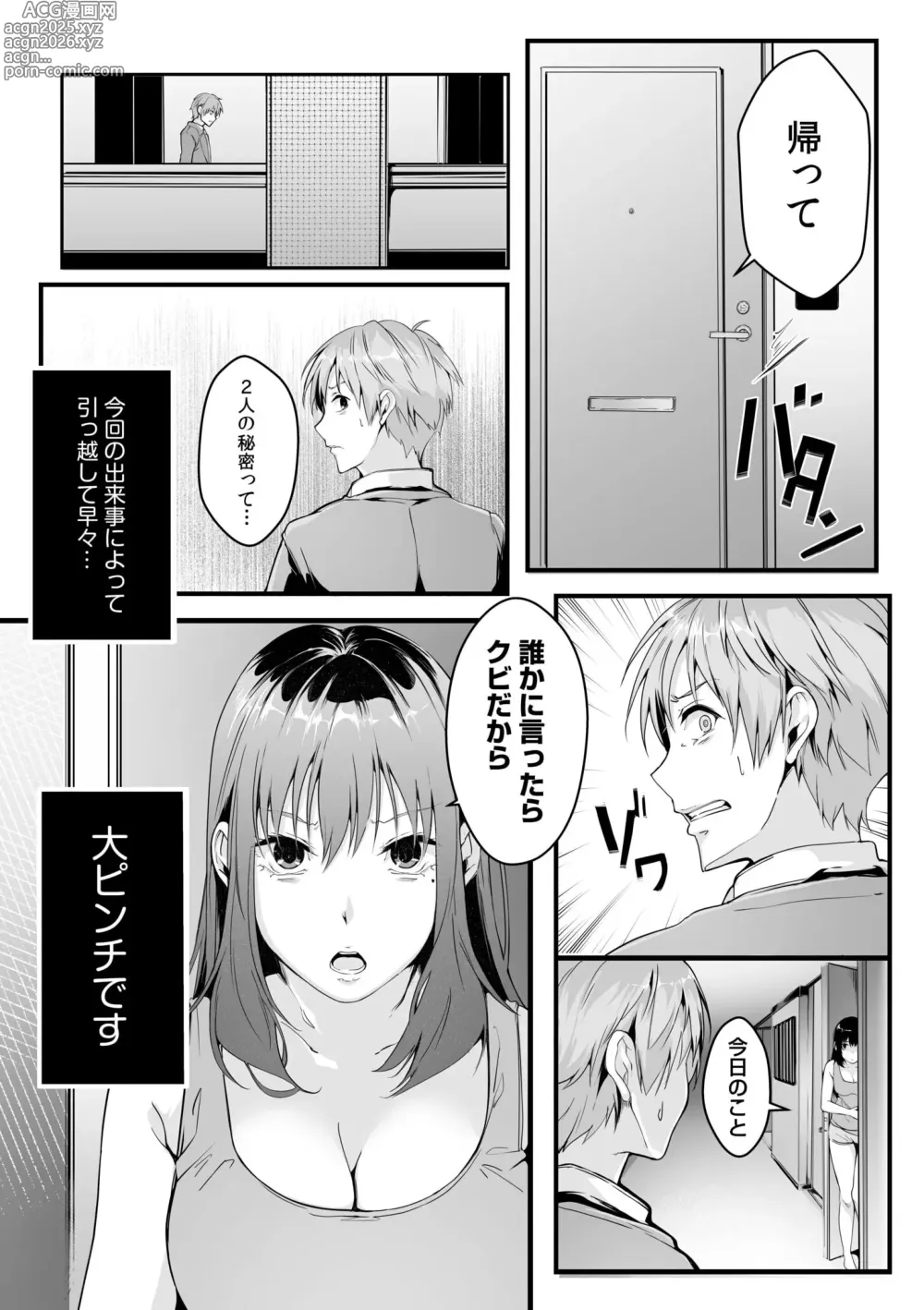 Page 26 of manga Boku no Onna Joushi de, Otonari-san. ~Atomodori Dekinai Himitsu no Kankei~ 1-6