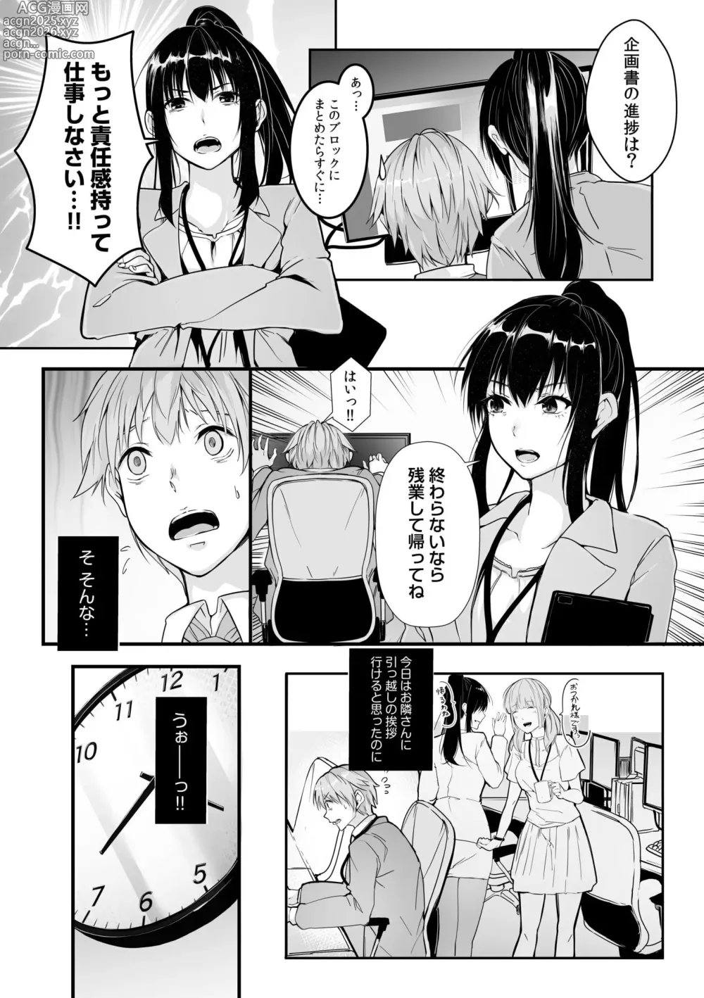 Page 4 of manga Boku no Onna Joushi de, Otonari-san. ~Atomodori Dekinai Himitsu no Kankei~ 1-6