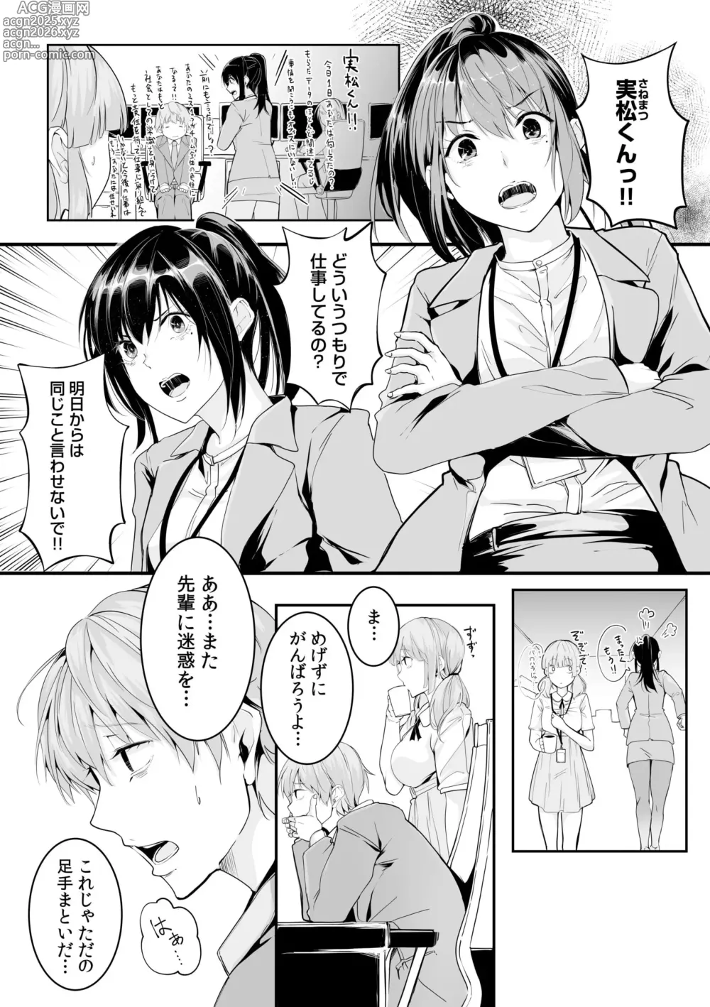 Page 31 of manga Boku no Onna Joushi de, Otonari-san. ~Atomodori Dekinai Himitsu no Kankei~ 1-6