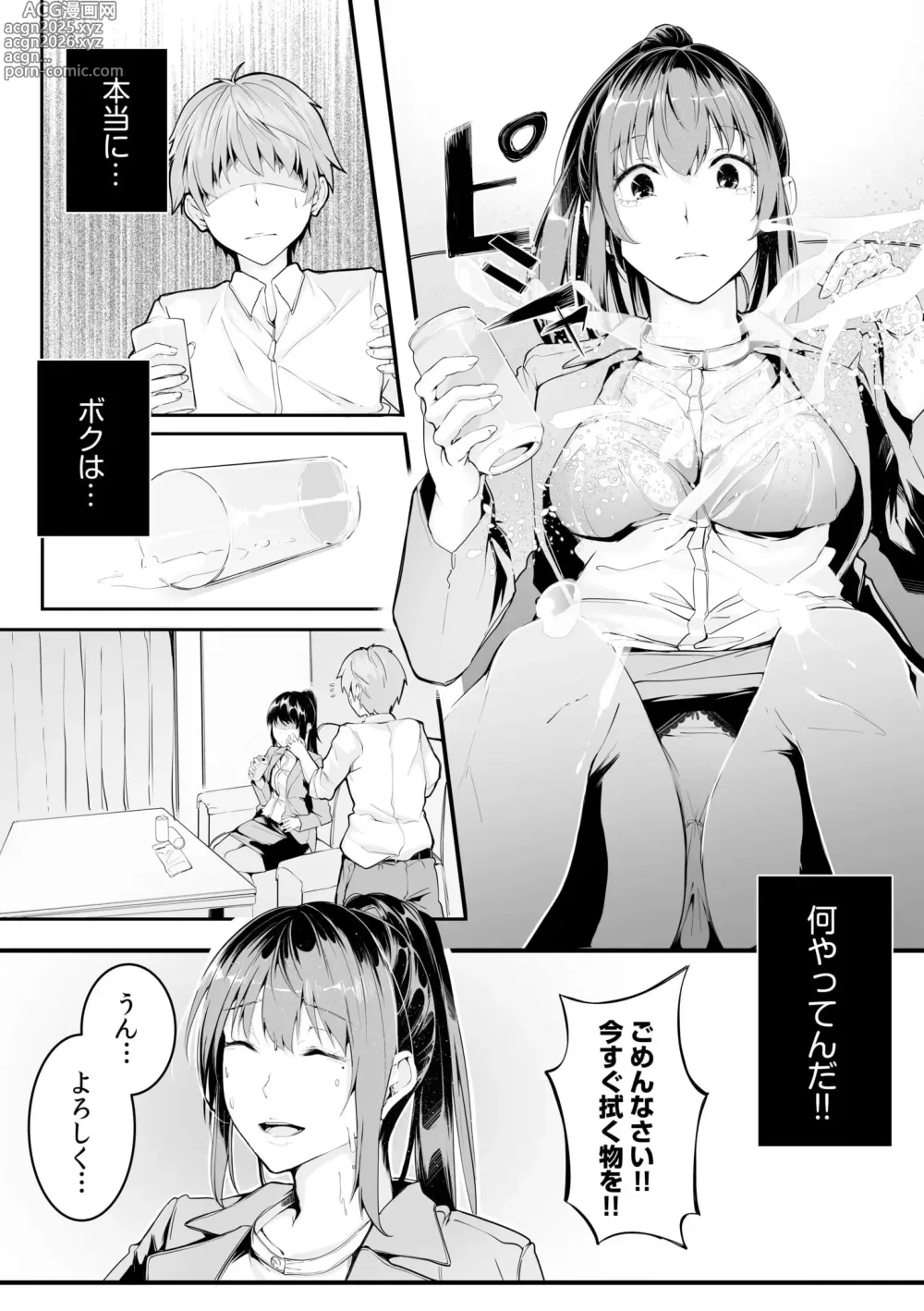 Page 37 of manga Boku no Onna Joushi de, Otonari-san. ~Atomodori Dekinai Himitsu no Kankei~ 1-6