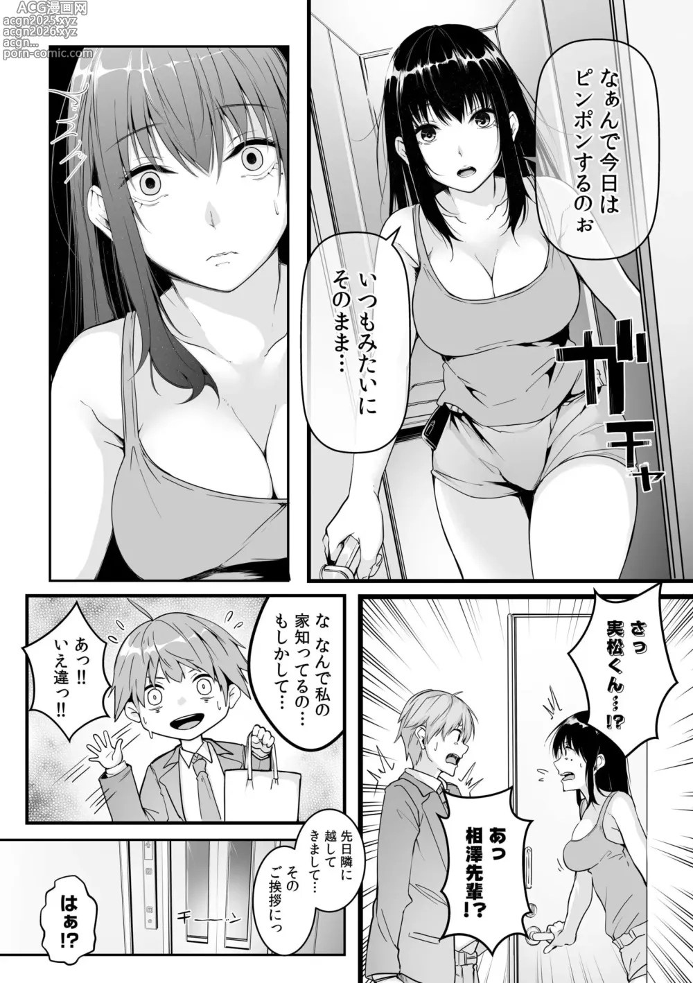 Page 6 of manga Boku no Onna Joushi de, Otonari-san. ~Atomodori Dekinai Himitsu no Kankei~ 1-6