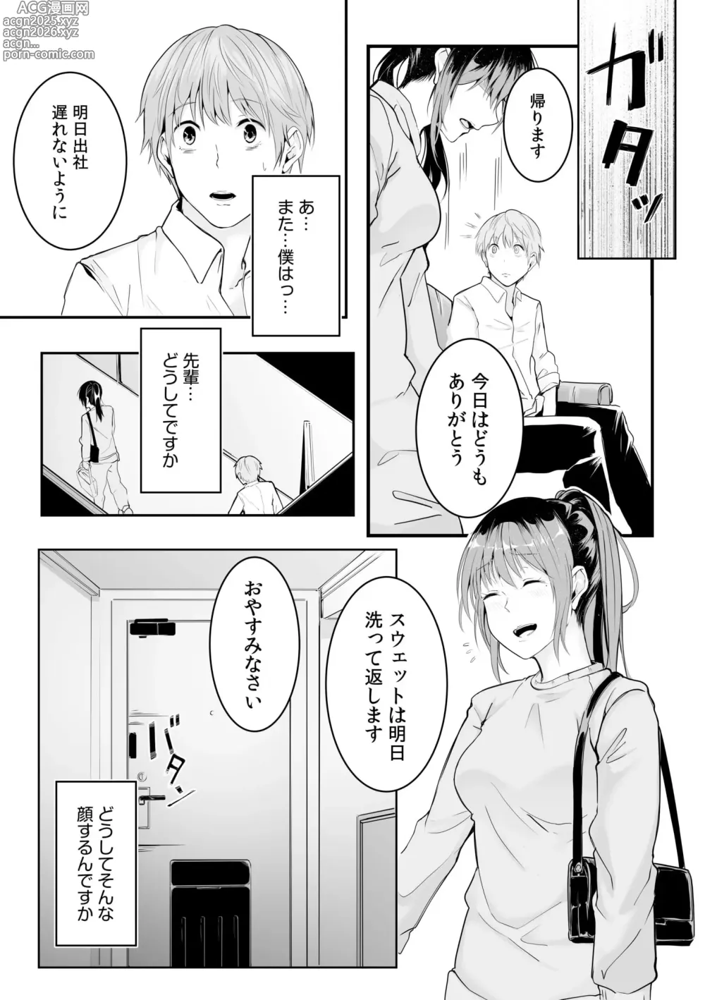 Page 53 of manga Boku no Onna Joushi de, Otonari-san. ~Atomodori Dekinai Himitsu no Kankei~ 1-6