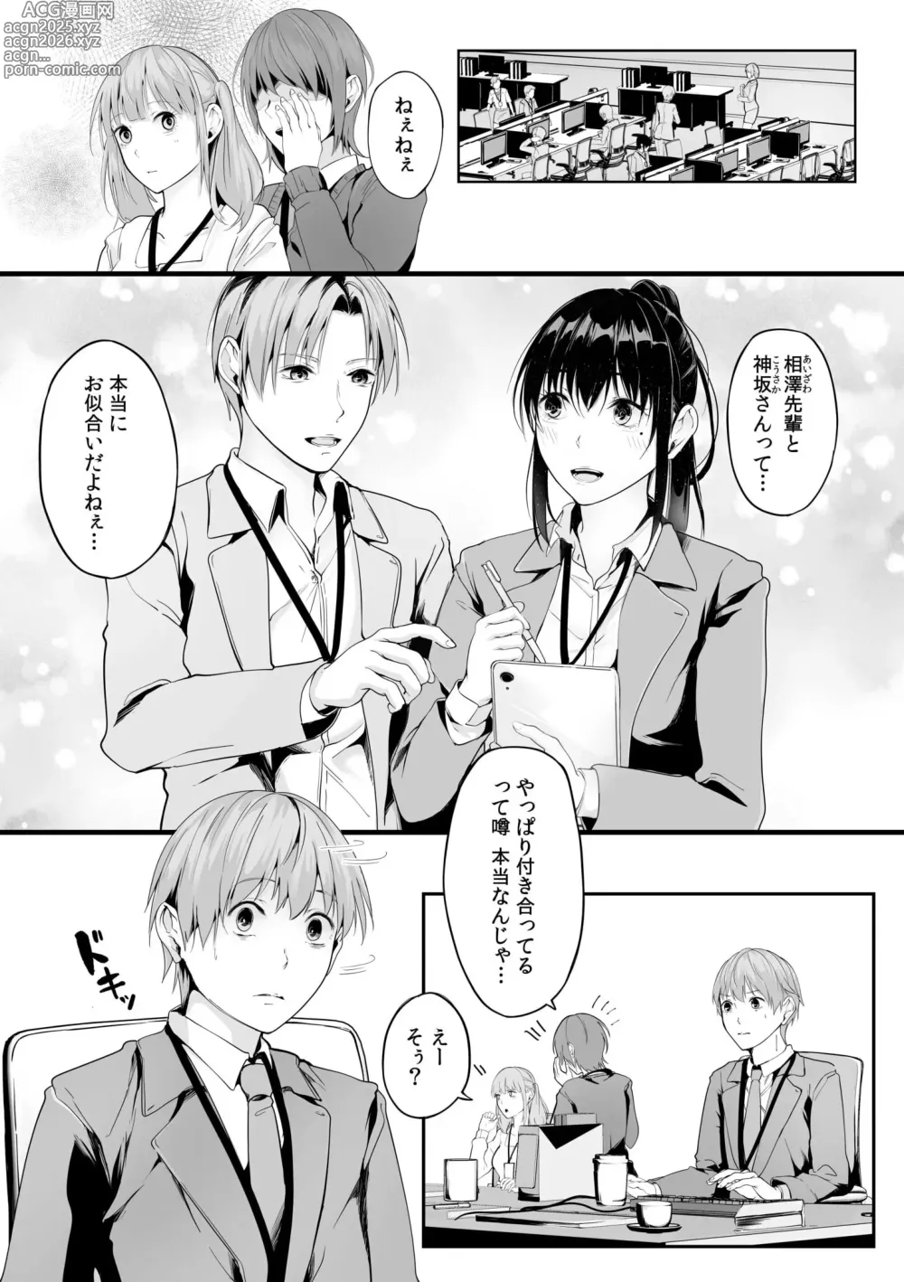 Page 57 of manga Boku no Onna Joushi de, Otonari-san. ~Atomodori Dekinai Himitsu no Kankei~ 1-6