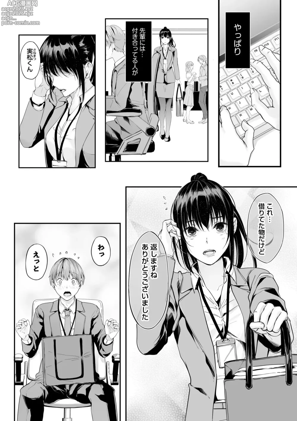 Page 58 of manga Boku no Onna Joushi de, Otonari-san. ~Atomodori Dekinai Himitsu no Kankei~ 1-6