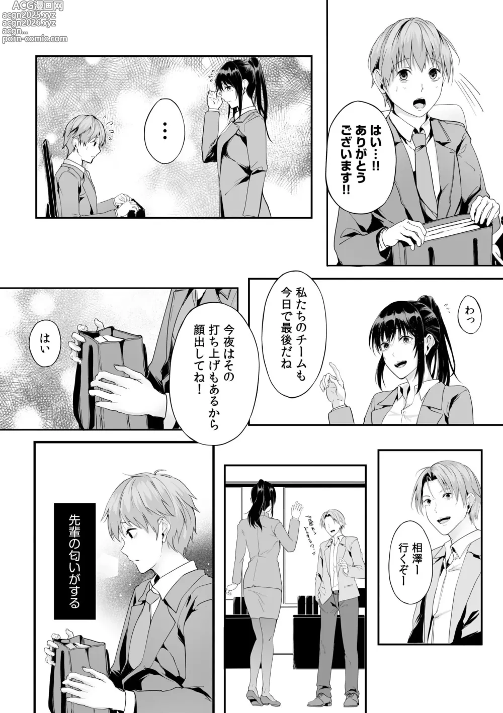 Page 59 of manga Boku no Onna Joushi de, Otonari-san. ~Atomodori Dekinai Himitsu no Kankei~ 1-6