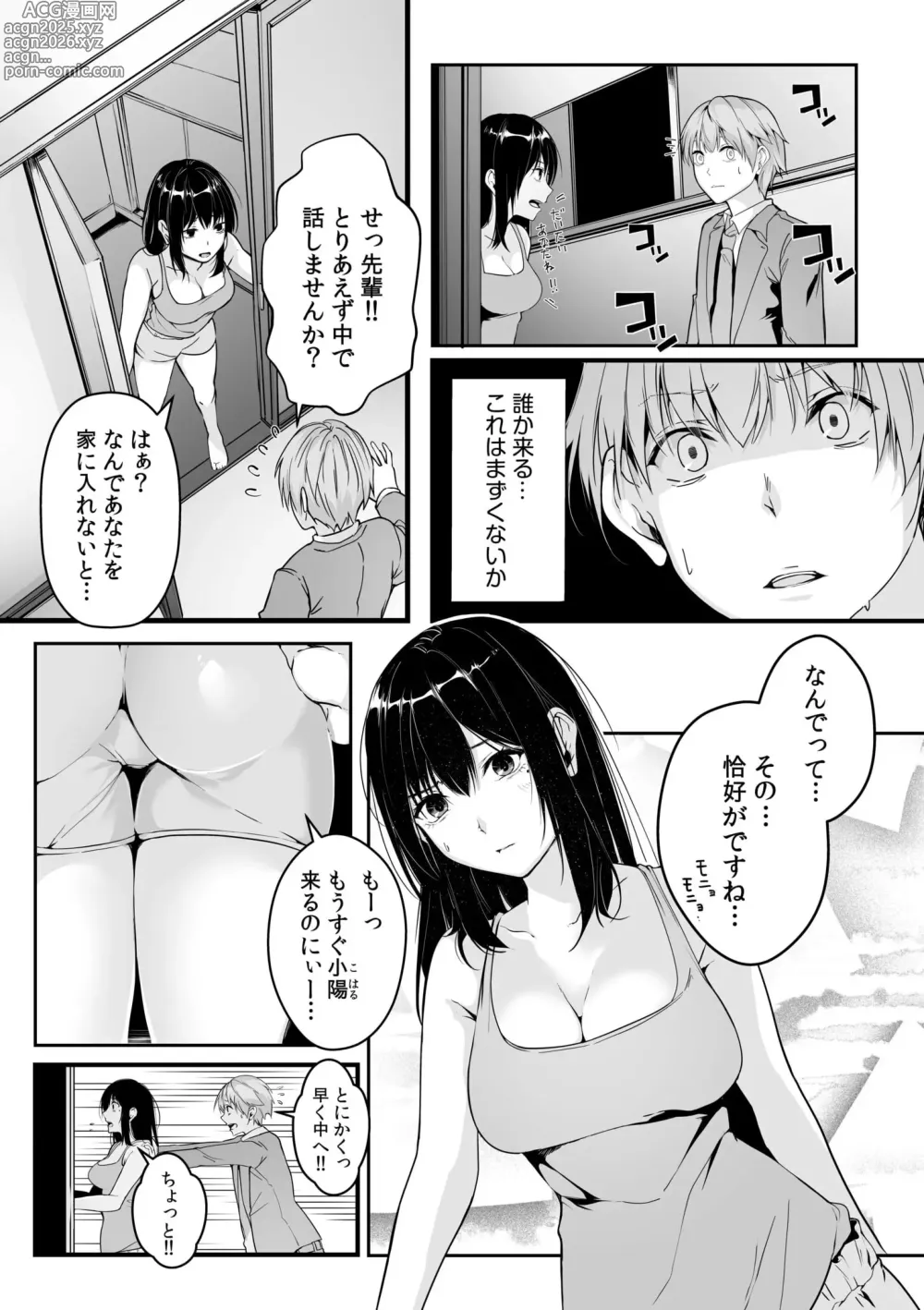 Page 7 of manga Boku no Onna Joushi de, Otonari-san. ~Atomodori Dekinai Himitsu no Kankei~ 1-6